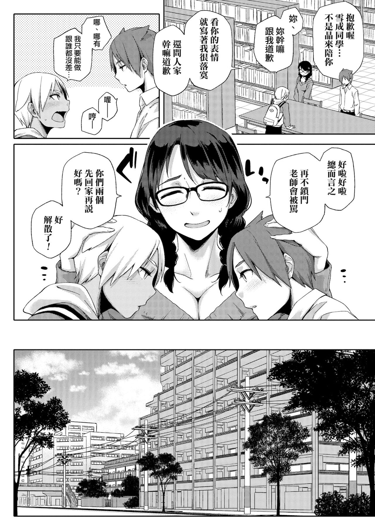 [Yurikawa] Natsu Koi Ota Girl - What Brings You to Japan? [Chinese] [Digital] 画像番号 89