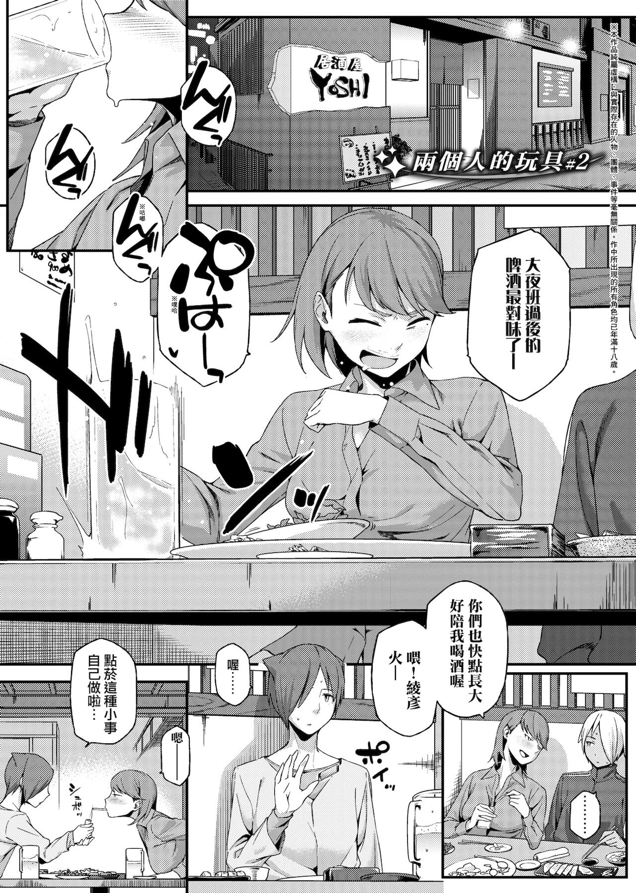 [Yurikawa] Natsu Koi Ota Girl - What Brings You to Japan? [Chinese] [Digital] 画像番号 104