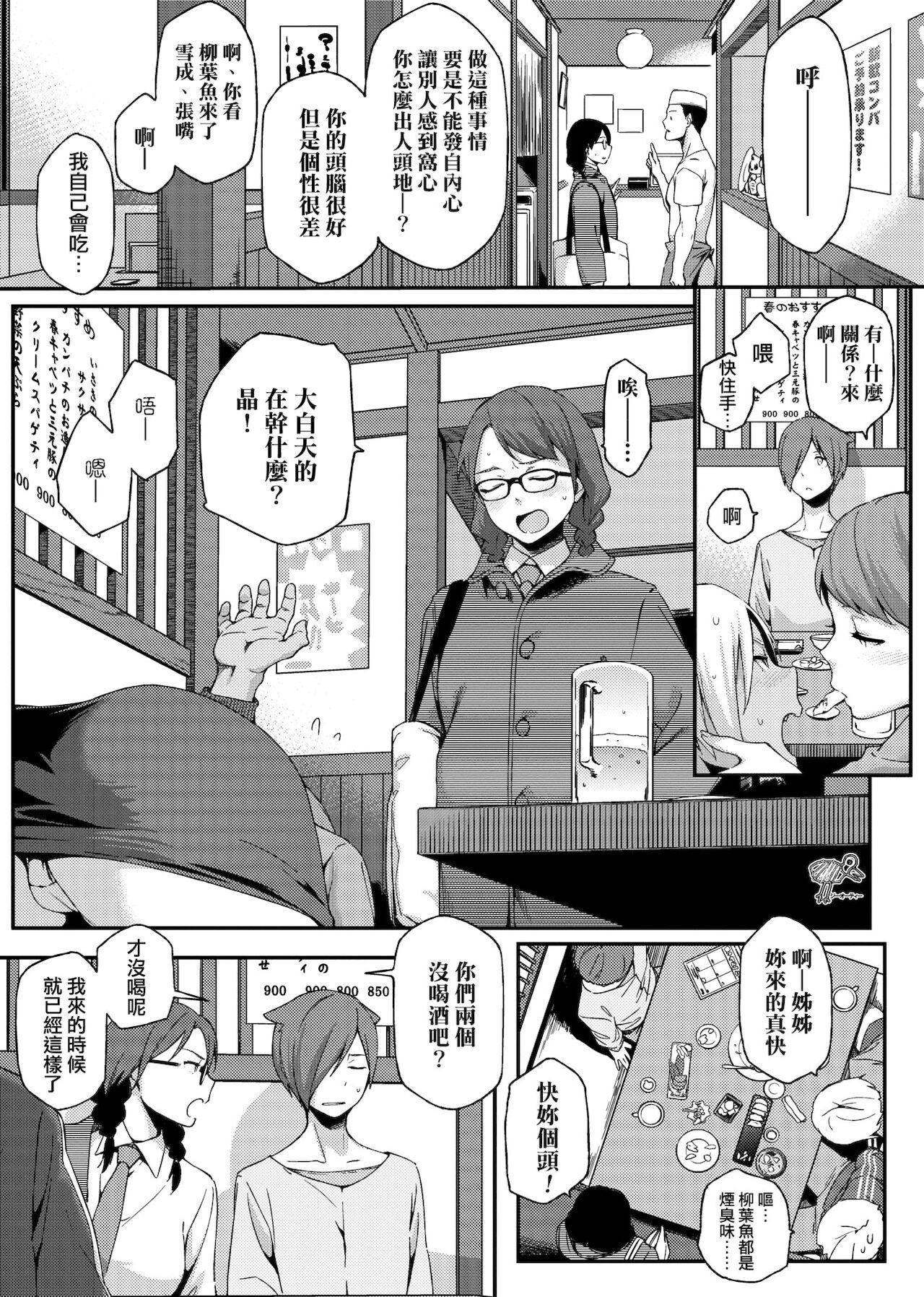 [Yurikawa] Natsu Koi Ota Girl - What Brings You to Japan? [Chinese] [Digital] 画像番号 105