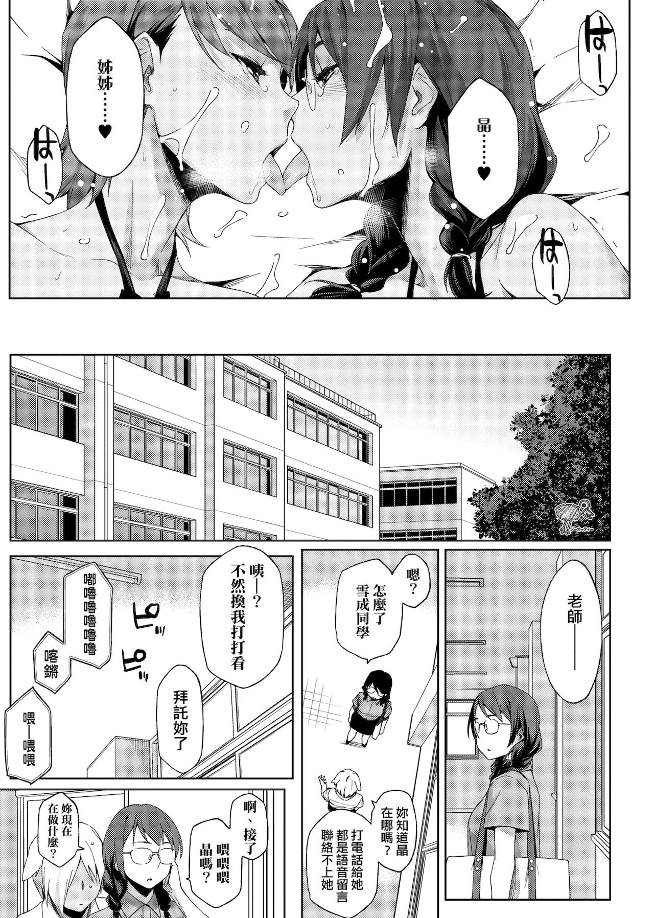 [Yurikawa] Natsu Koi Ota Girl - What Brings You to Japan? [Chinese] [Digital] 画像番号 138