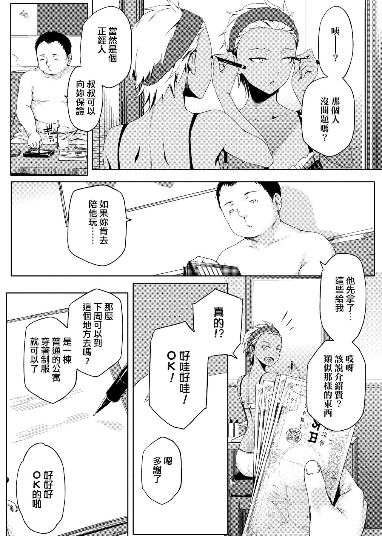 [Yurikawa] Natsu Koi Ota Girl - What Brings You to Japan? [Chinese] [Digital] 画像番号 143