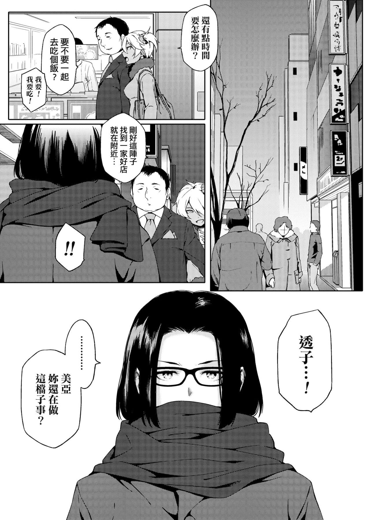 [Yurikawa] Natsu Koi Ota Girl - What Brings You to Japan? [Chinese] [Digital] 画像番号 144