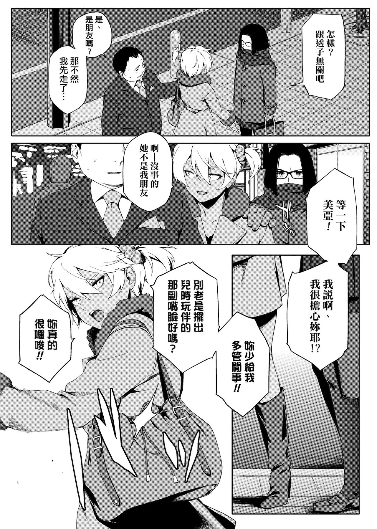 [Yurikawa] Natsu Koi Ota Girl - What Brings You to Japan? [Chinese] [Digital] 画像番号 145