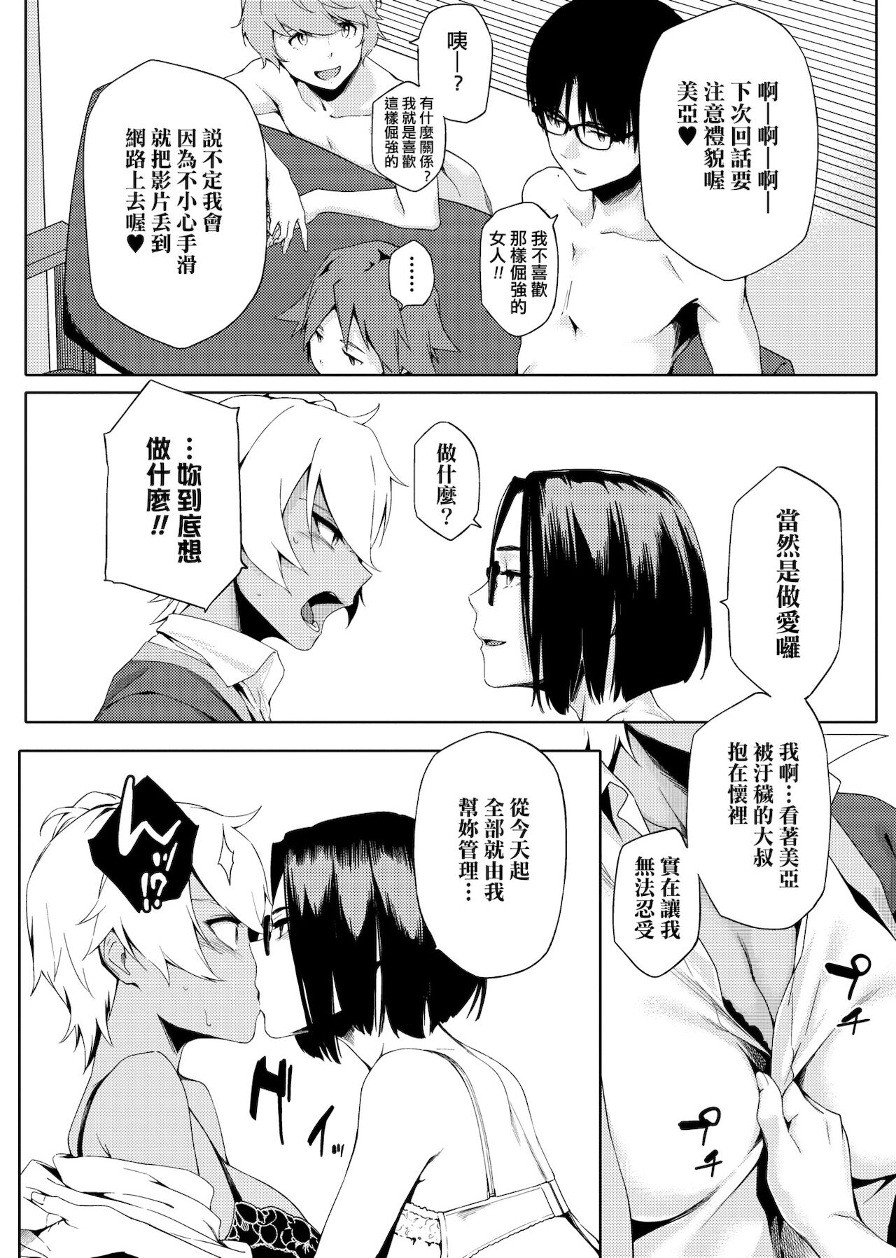 [Yurikawa] Natsu Koi Ota Girl - What Brings You to Japan? [Chinese] [Digital] 画像番号 149