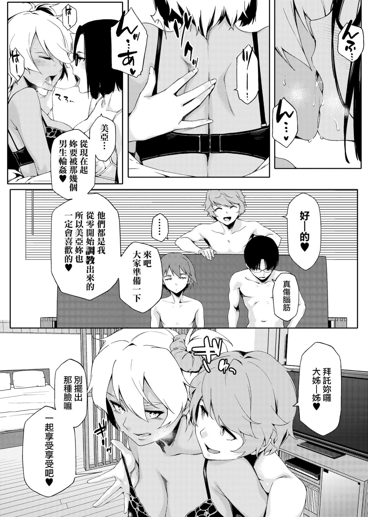 [Yurikawa] Natsu Koi Ota Girl - What Brings You to Japan? [Chinese] [Digital] 画像番号 150