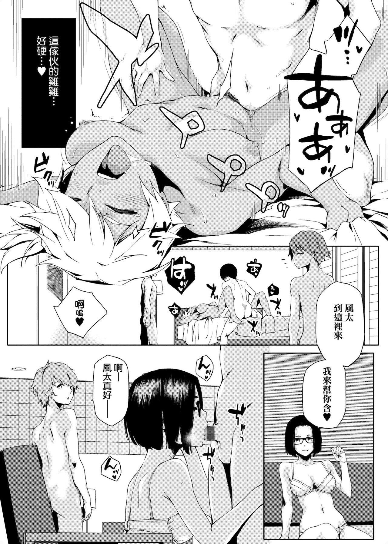 [Yurikawa] Natsu Koi Ota Girl - What Brings You to Japan? [Chinese] [Digital] 画像番号 154