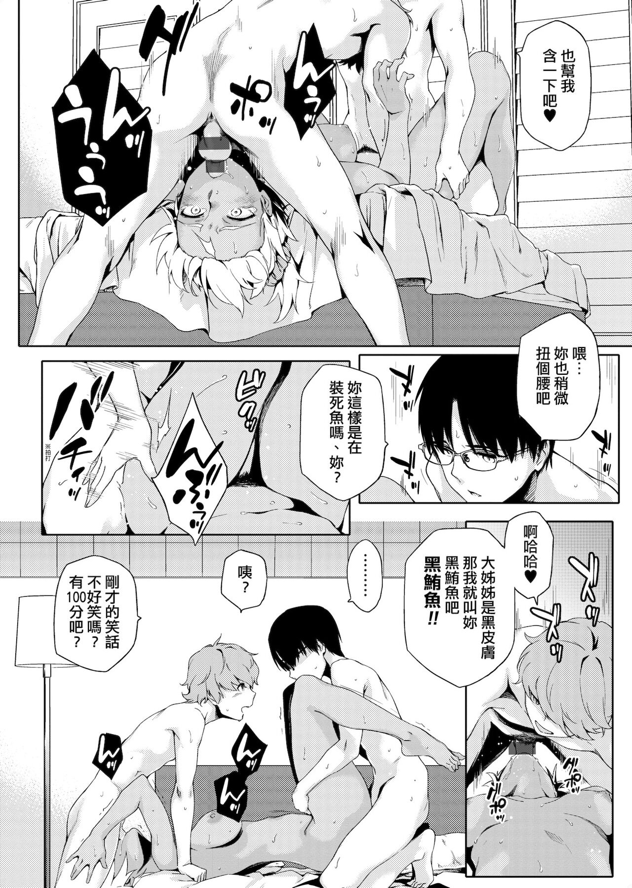 [Yurikawa] Natsu Koi Ota Girl - What Brings You to Japan? [Chinese] [Digital] 画像番号 155