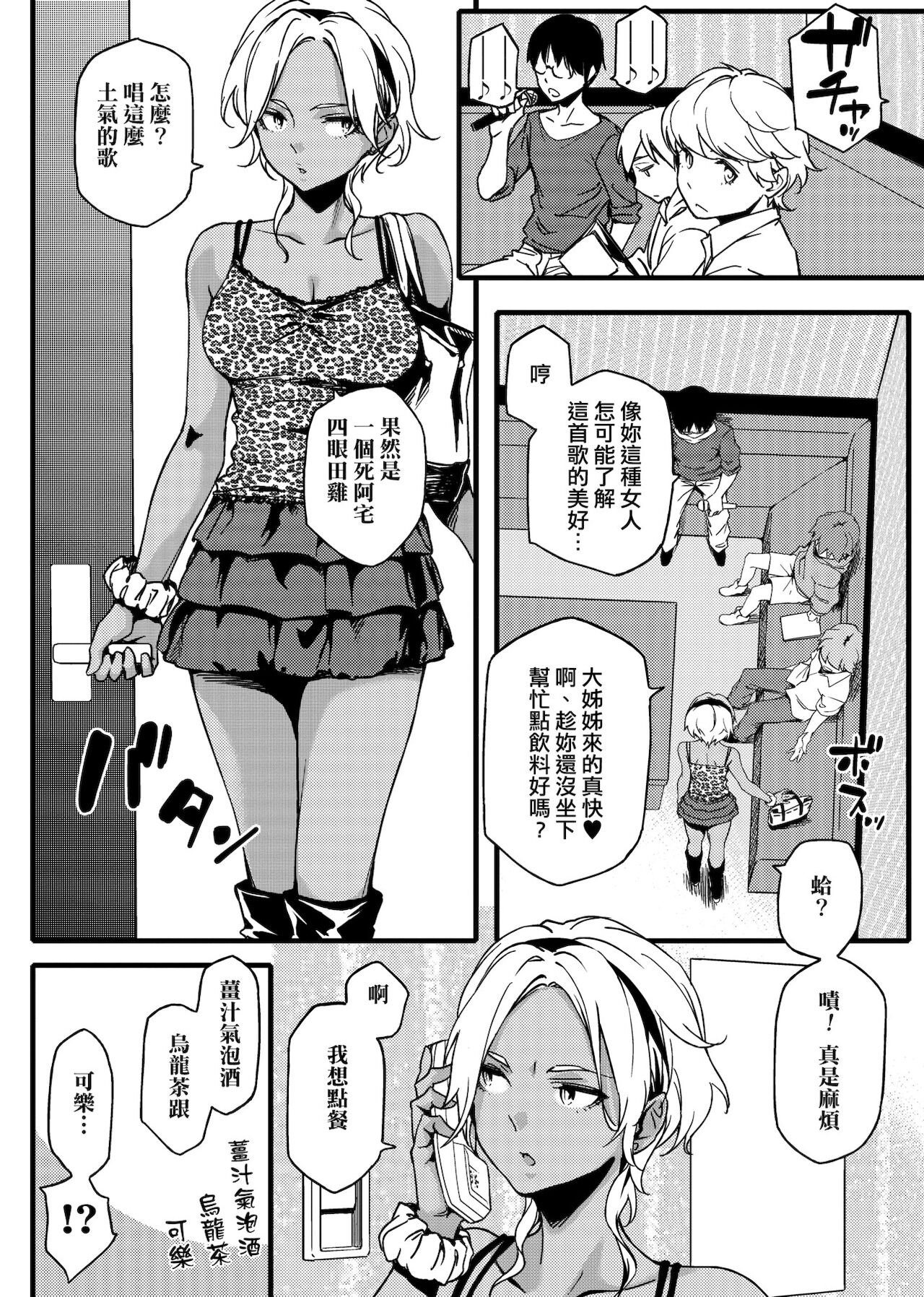 [Yurikawa] Natsu Koi Ota Girl - What Brings You to Japan? [Chinese] [Digital] 画像番号 163