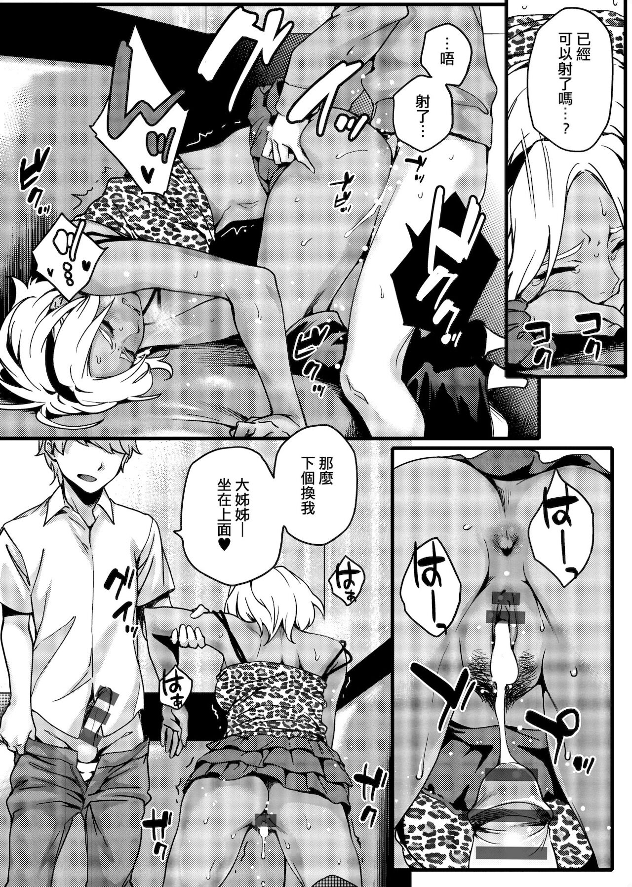 [Yurikawa] Natsu Koi Ota Girl - What Brings You to Japan? [Chinese] [Digital] 画像番号 170