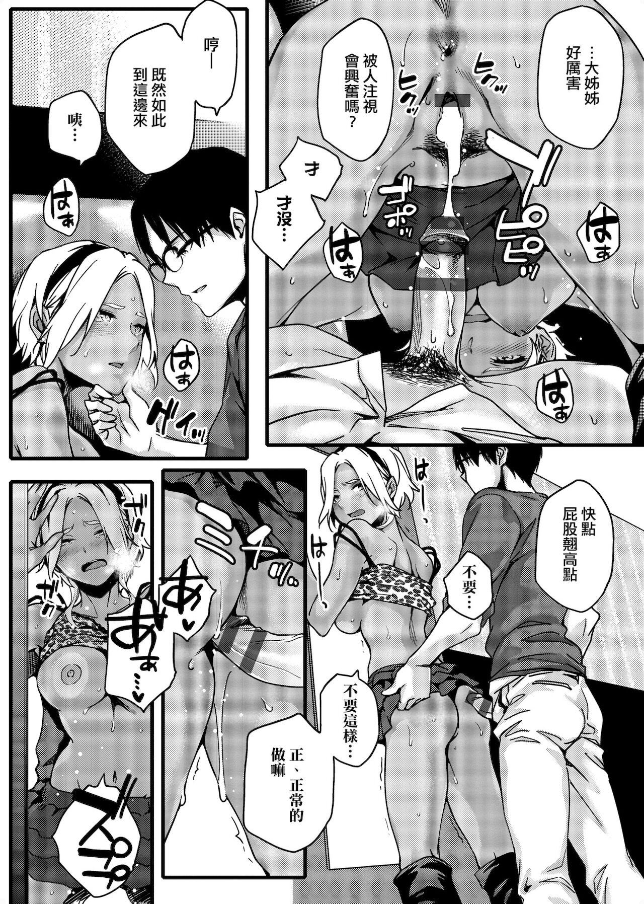 [Yurikawa] Natsu Koi Ota Girl - What Brings You to Japan? [Chinese] [Digital] 画像番号 173