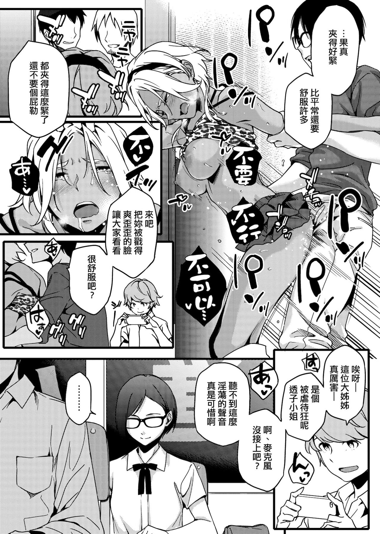 [Yurikawa] Natsu Koi Ota Girl - What Brings You to Japan? [Chinese] [Digital] 画像番号 174