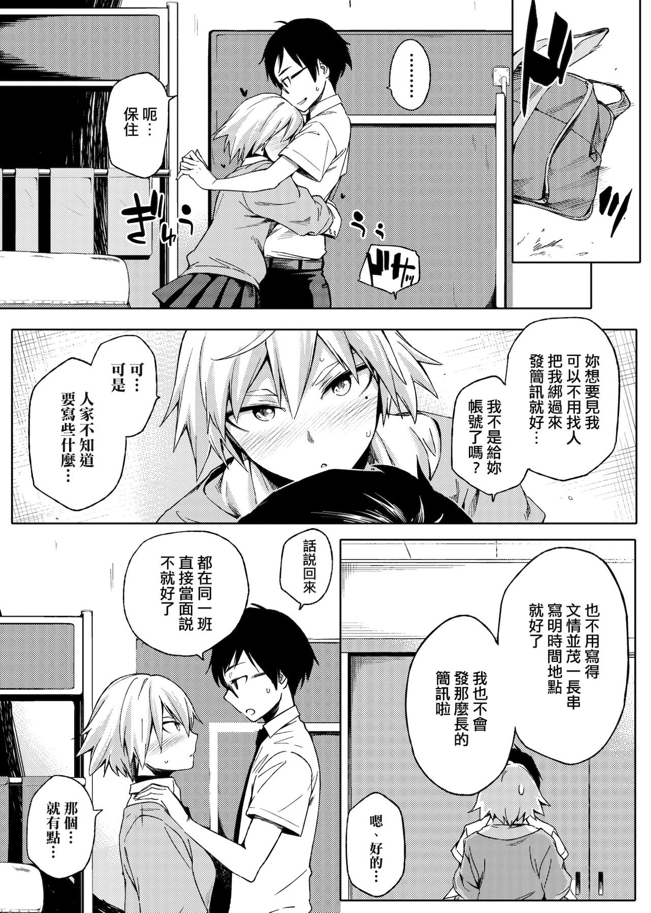 [Yurikawa] Natsu Koi Ota Girl - What Brings You to Japan? [Chinese] [Digital] 画像番号 181