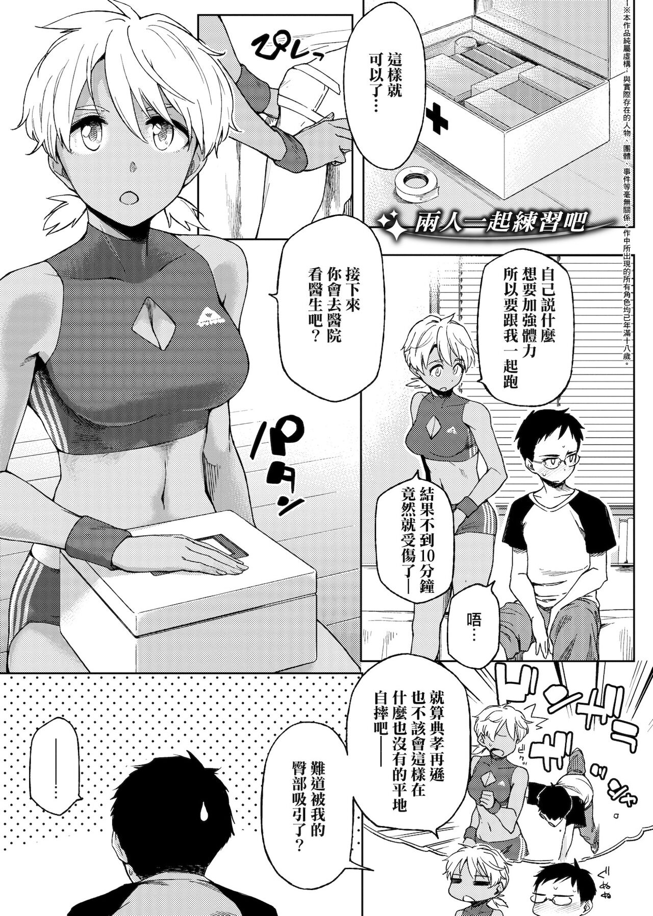 [Yurikawa] Natsu Koi Ota Girl - What Brings You to Japan? [Chinese] [Digital] 画像番号 202