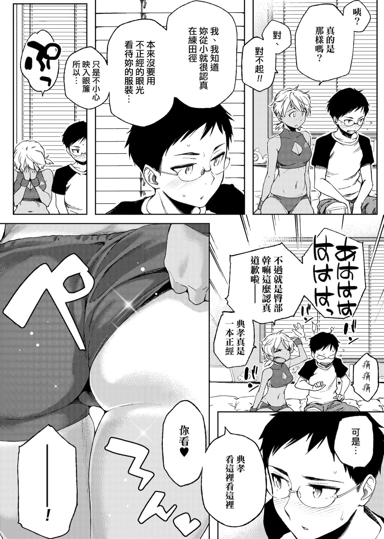 [Yurikawa] Natsu Koi Ota Girl - What Brings You to Japan? [Chinese] [Digital] 画像番号 203