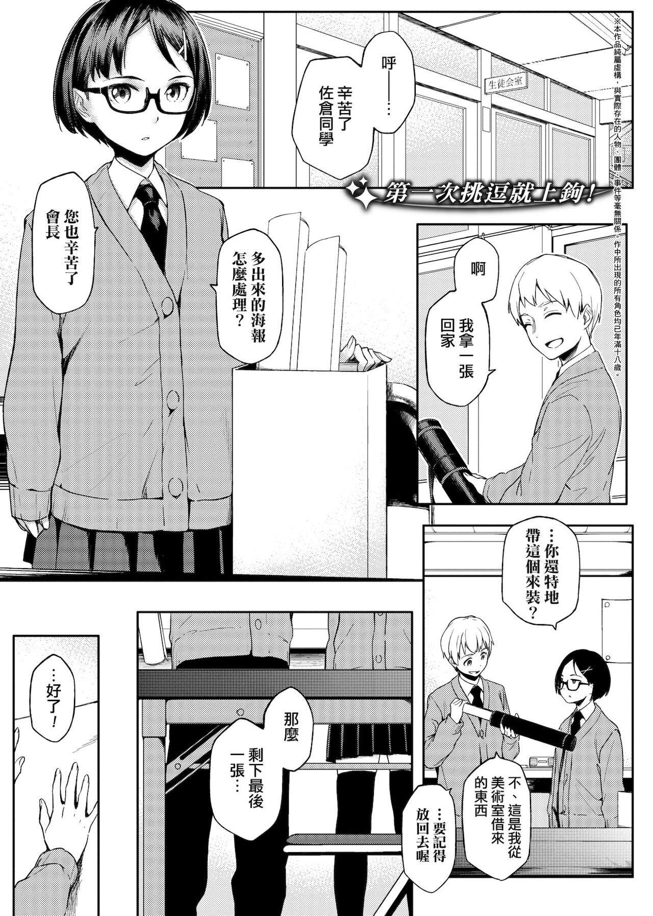 [Yurikawa] Natsu Koi Ota Girl - What Brings You to Japan? [Chinese] [Digital] 画像番号 214