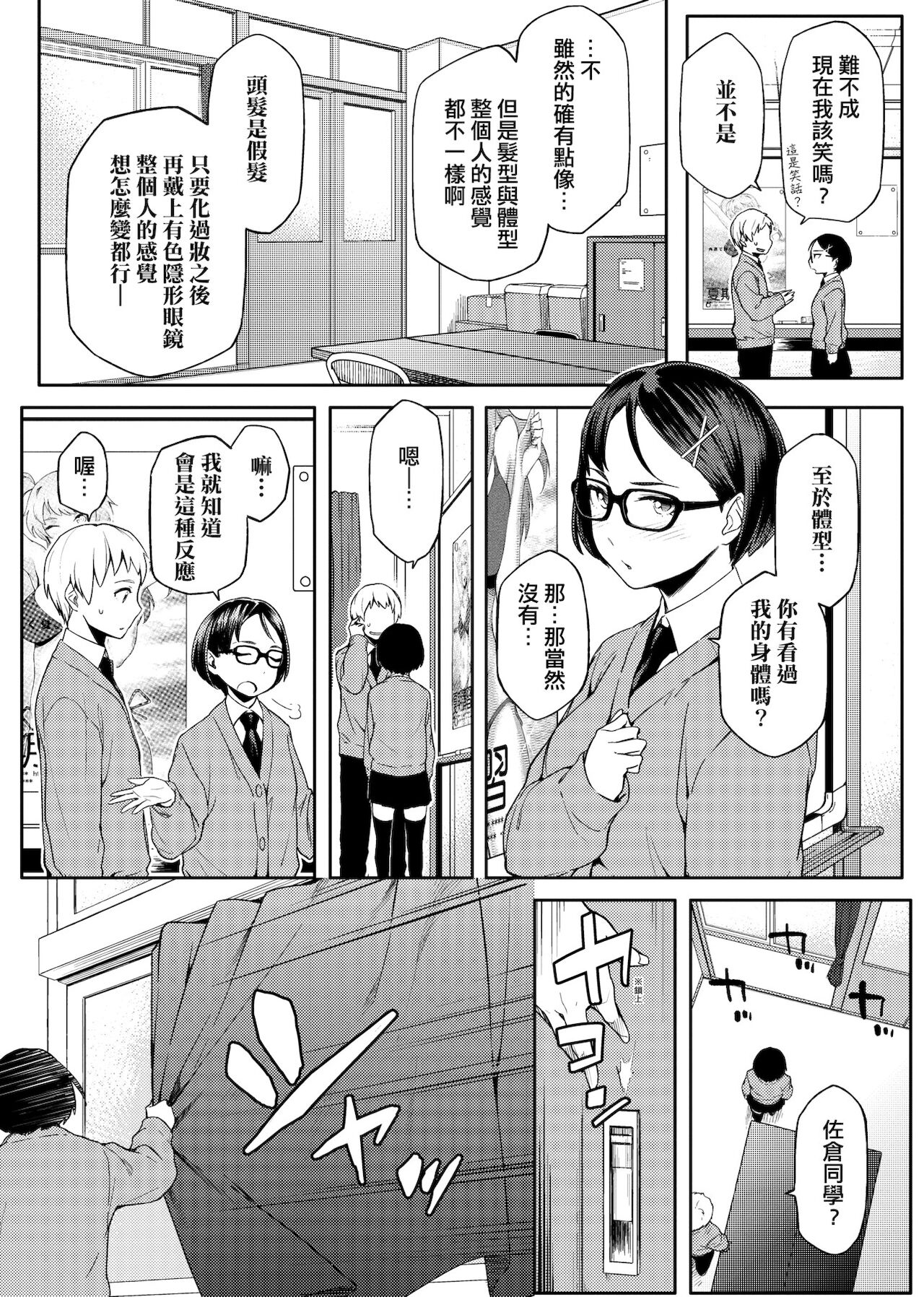 [Yurikawa] Natsu Koi Ota Girl - What Brings You to Japan? [Chinese] [Digital] 画像番号 217