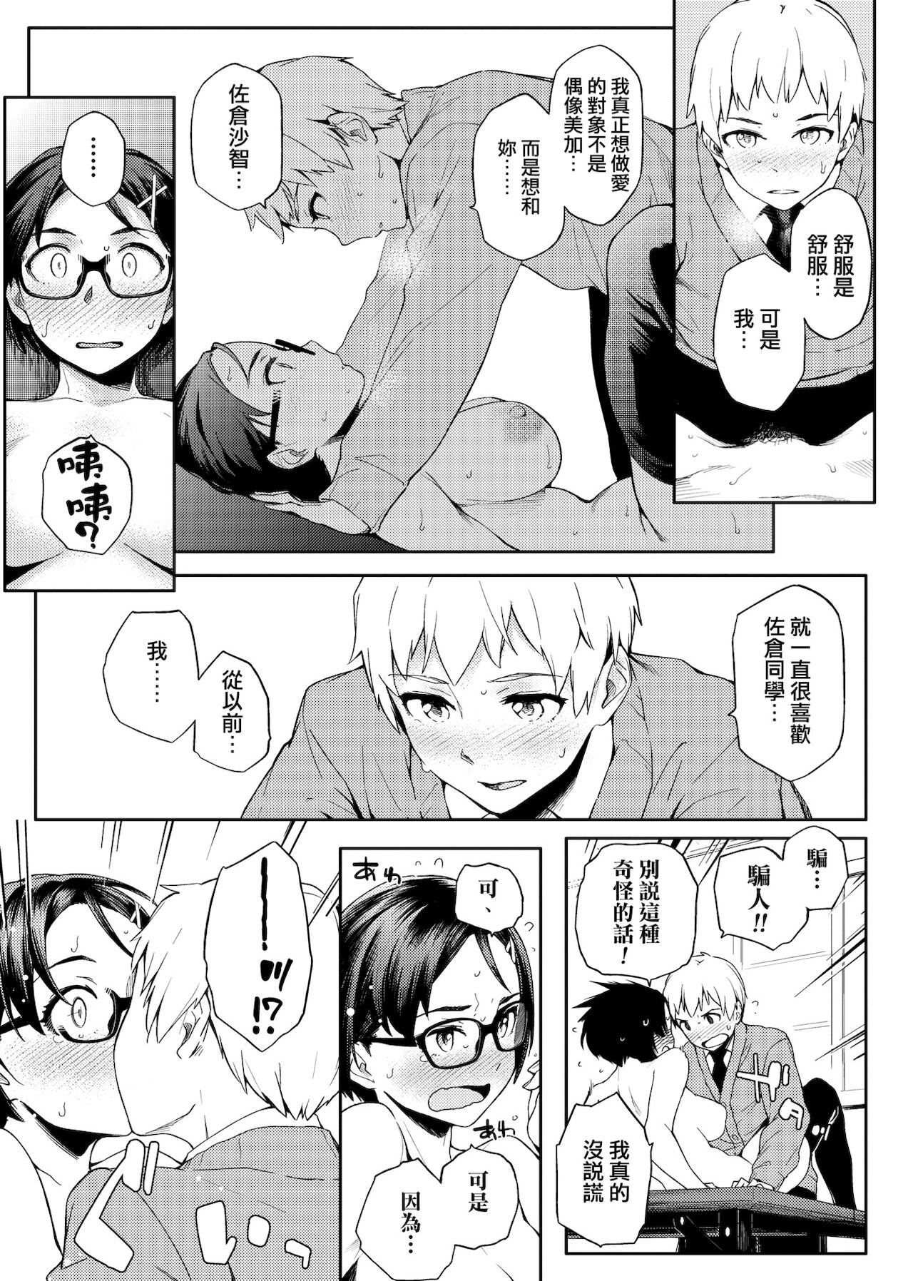 [Yurikawa] Natsu Koi Ota Girl - What Brings You to Japan? [Chinese] [Digital] 画像番号 224