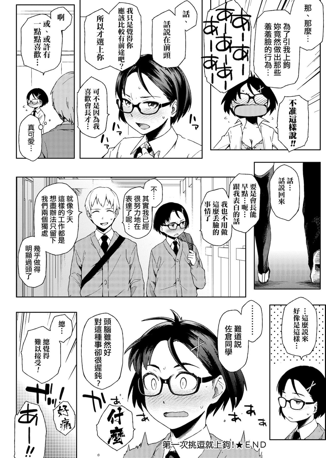 [Yurikawa] Natsu Koi Ota Girl - What Brings You to Japan? [Chinese] [Digital] 画像番号 229