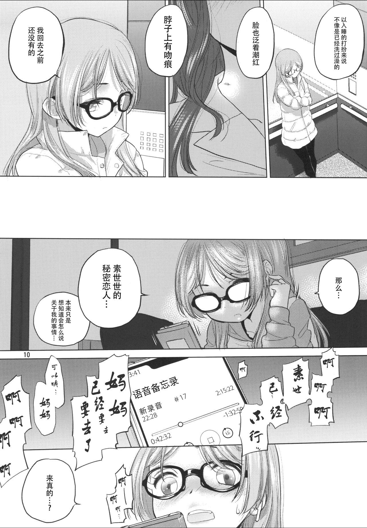 (C103) [VOLUTES (Kurogane Kenn)] Say MaMa (BanG Dream!) [Chinese] [猫岛汉化组] 이미지 번호 9