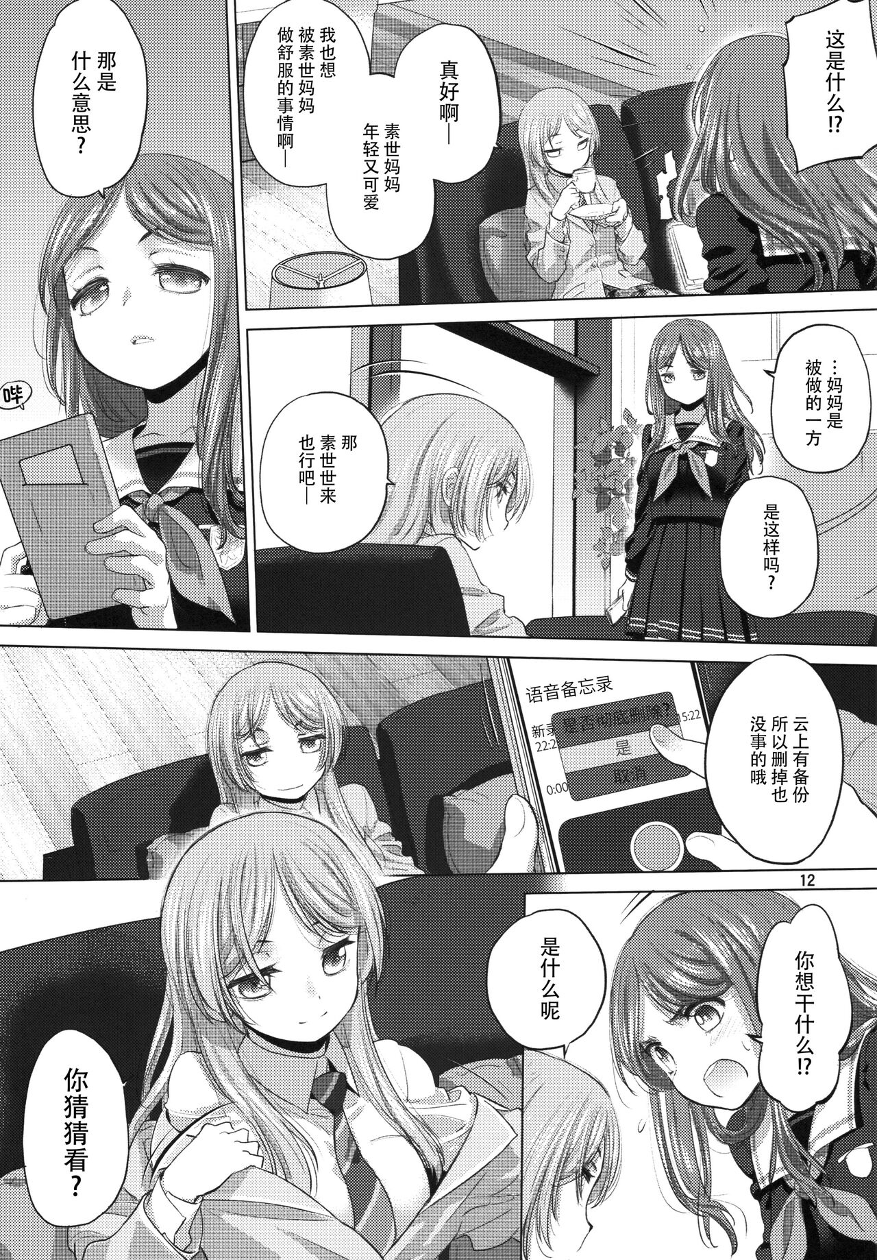 (C103) [VOLUTES (Kurogane Kenn)] Say MaMa (BanG Dream!) [Chinese] [猫岛汉化组] 이미지 번호 11