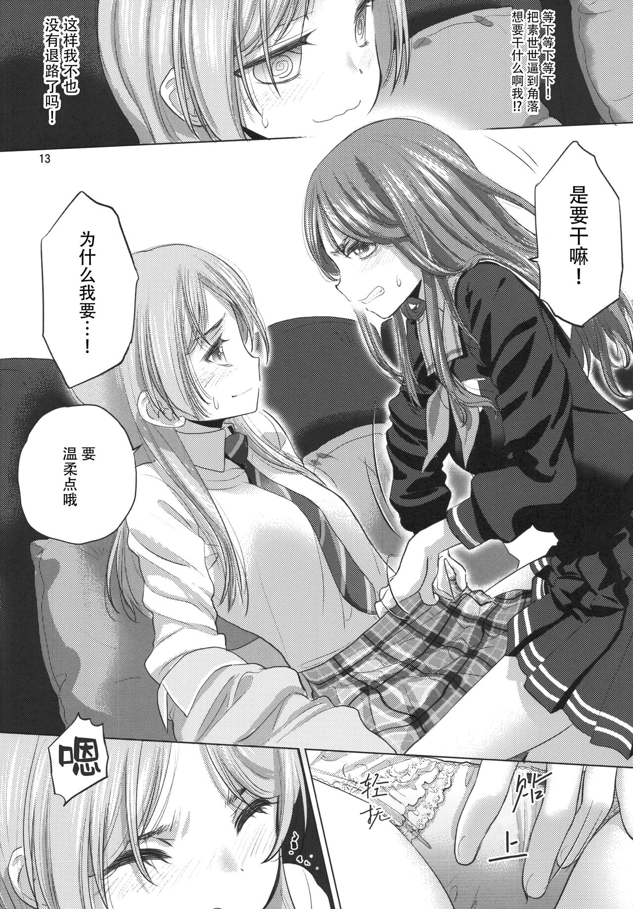 (C103) [VOLUTES (Kurogane Kenn)] Say MaMa (BanG Dream!) [Chinese] [猫岛汉化组] 이미지 번호 12