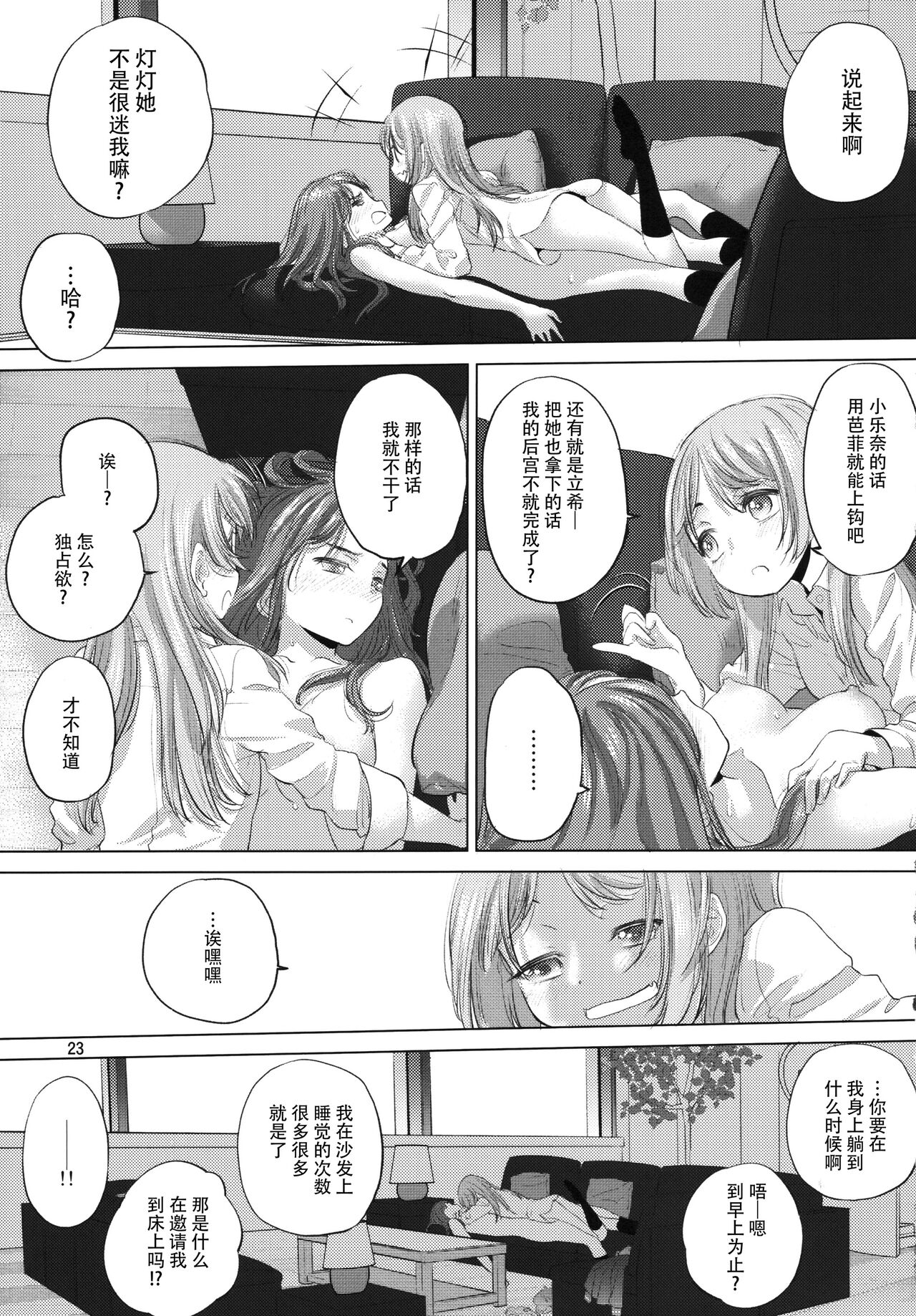 (C103) [VOLUTES (Kurogane Kenn)] Say MaMa (BanG Dream!) [Chinese] [猫岛汉化组] 이미지 번호 22