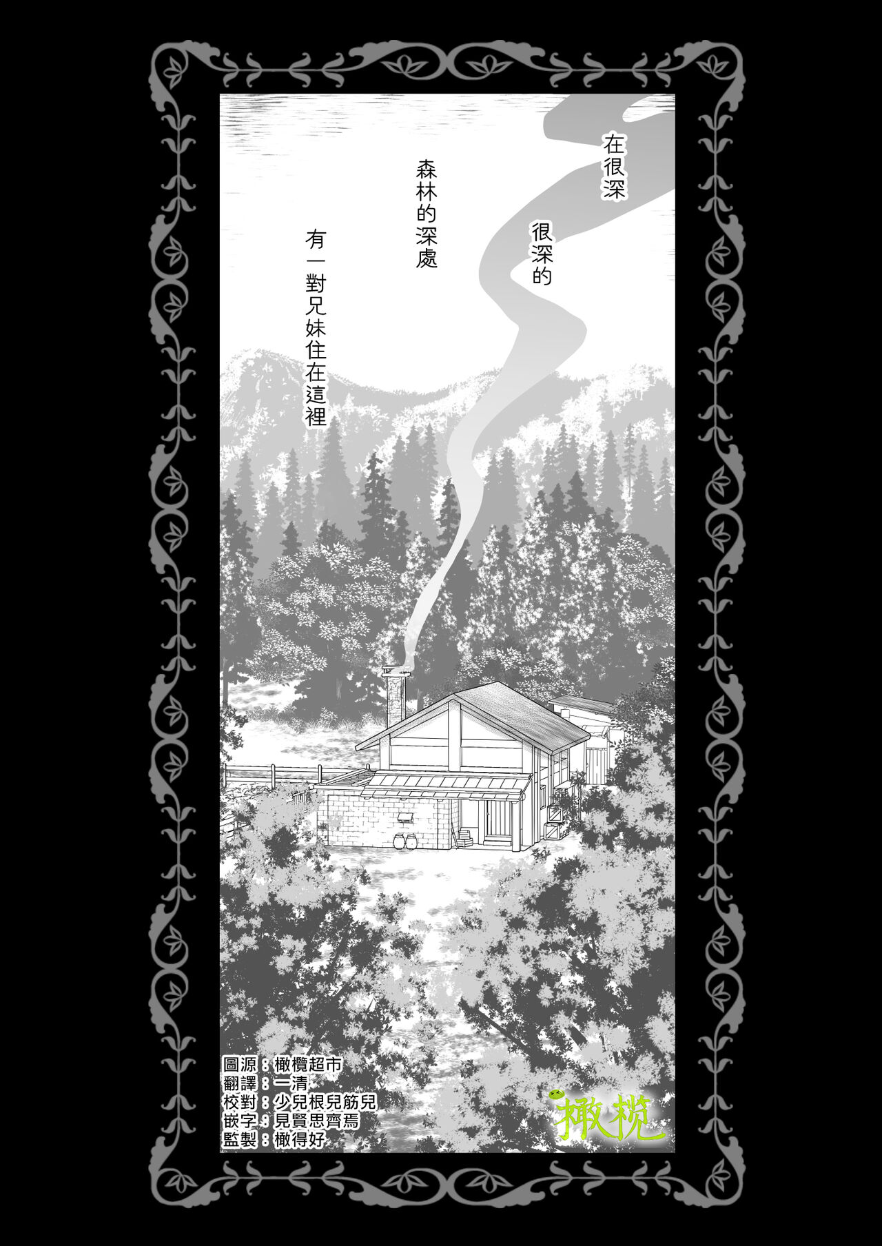 [AquaDrop (Mikami Mika)] Chi wa Mitsu yori mo Amaku  - blood is sweeter than nectar | 血比蜜更甜 [Chinese] [橄榄汉化组] [Digital] 4eme image