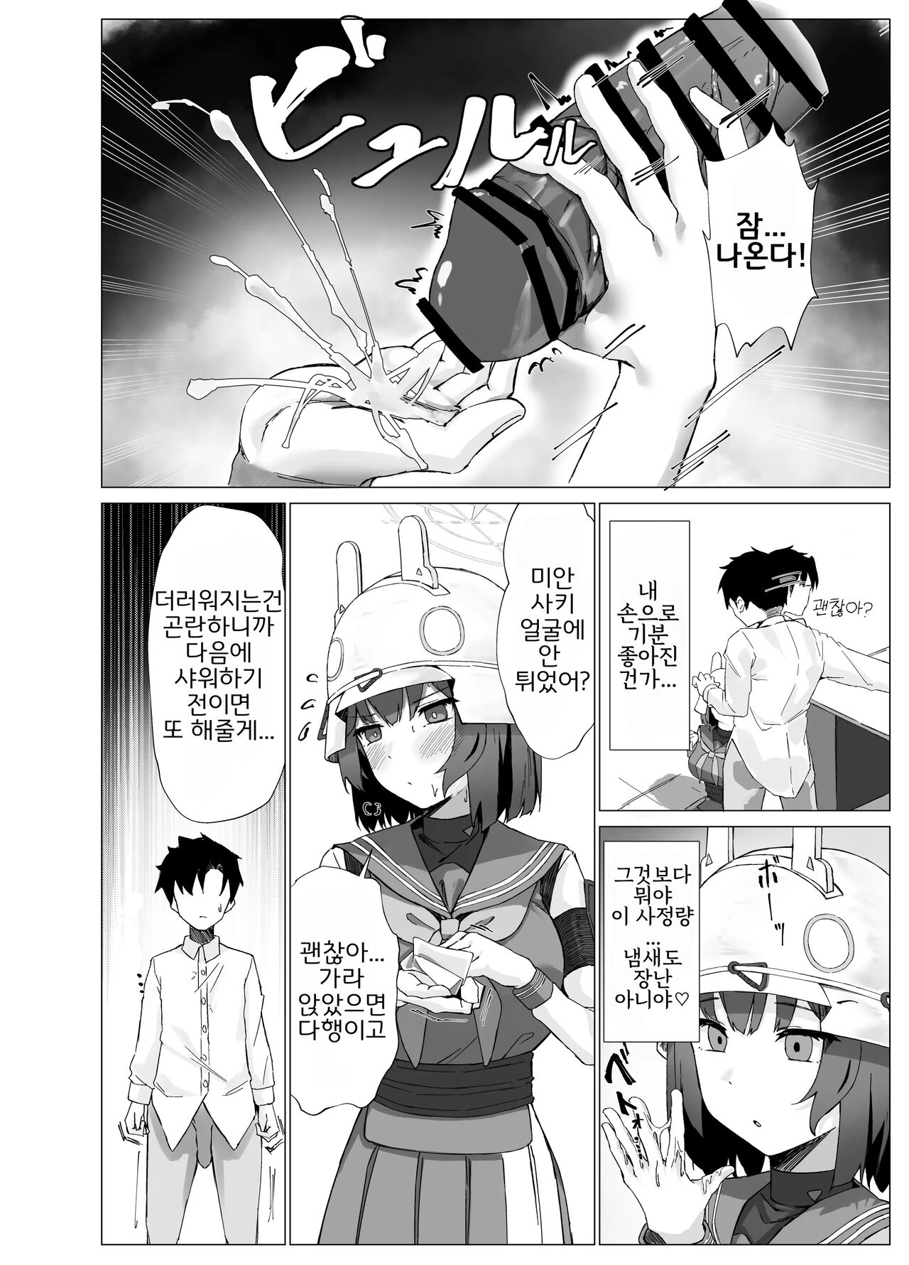 [NoviceBird (Novice Tori)] Yokkyuu Fuman Riyuu wa Sensei ni (Blue Archive) [Korean] [Digital] 7eme image