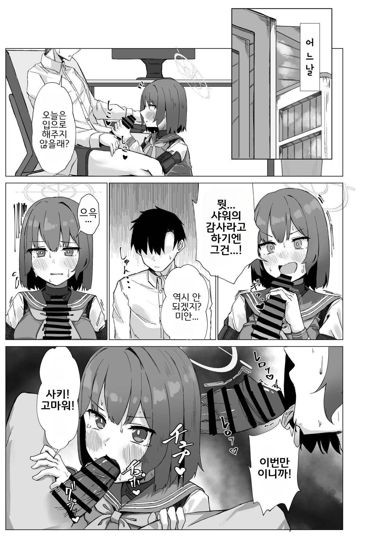 [NoviceBird (Novice Tori)] Yokkyuu Fuman Riyuu wa Sensei ni (Blue Archive) [Korean] [Digital] 8eme image