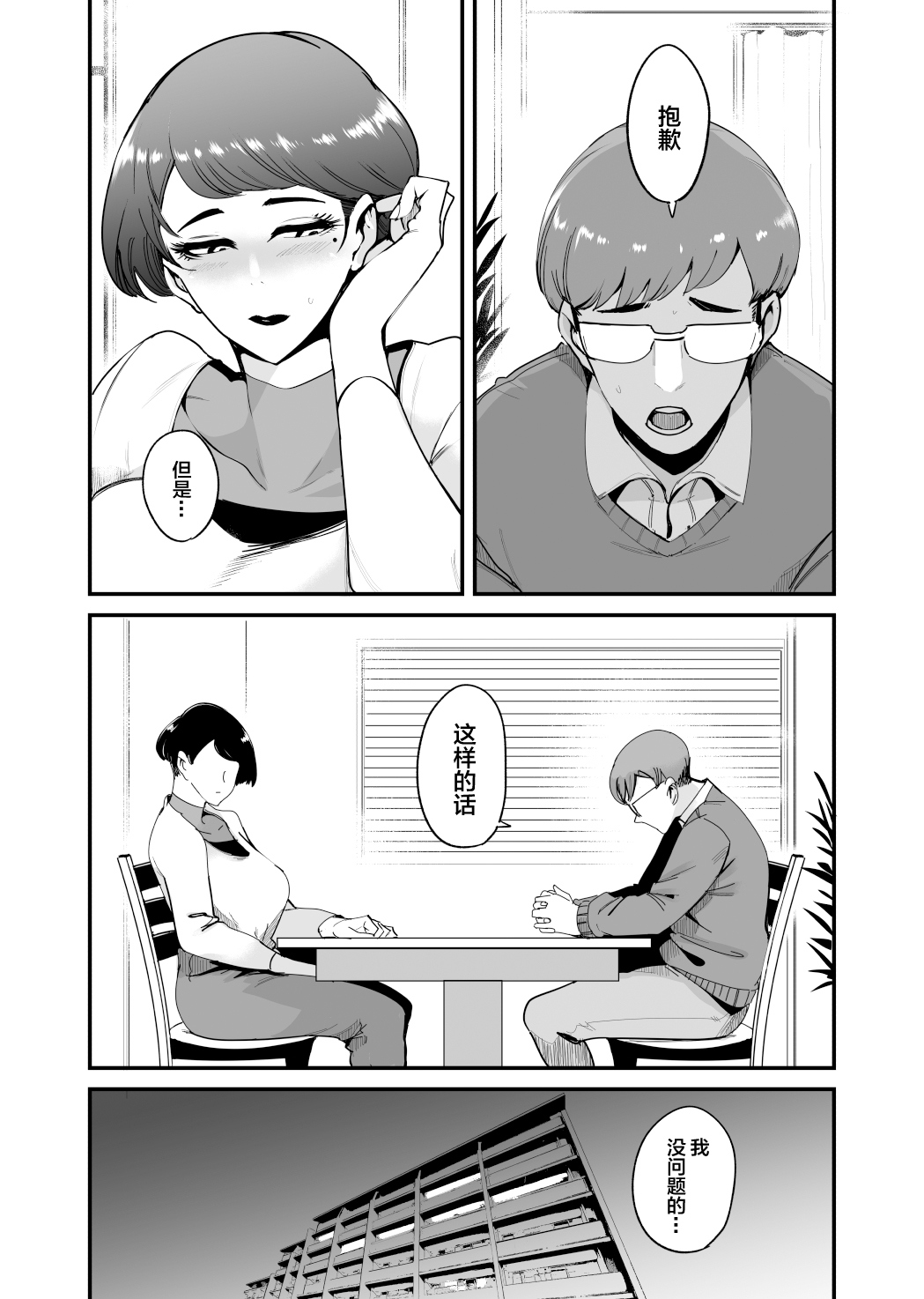 [SOUND MILK (Otochichi)] Fella Mask Fujin -Takahashi Reiko Fujin no Baai- [Chinese] [Digital] 2eme image