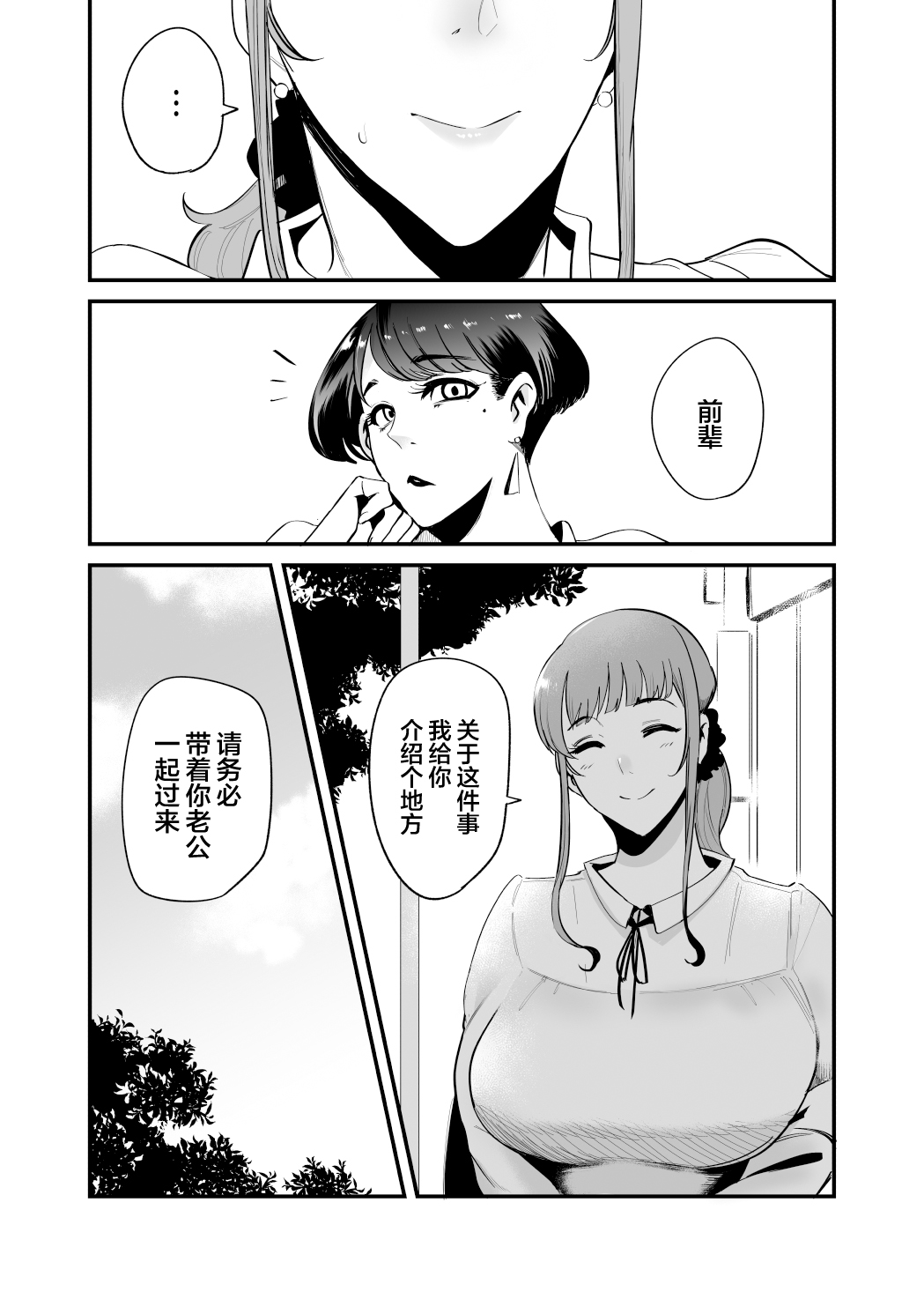 [SOUND MILK (Otochichi)] Fella Mask Fujin -Takahashi Reiko Fujin no Baai- [Chinese] [Digital] 4eme image