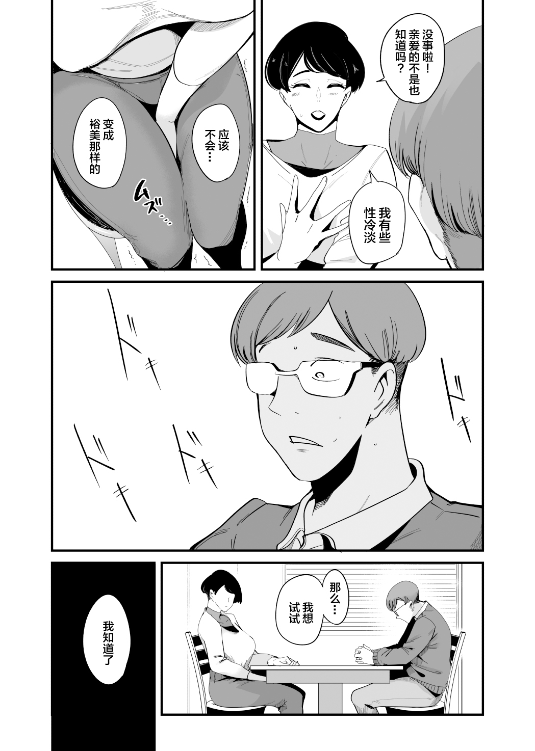 [SOUND MILK (Otochichi)] Fella Mask Fujin -Takahashi Reiko Fujin no Baai- [Chinese] [Digital] 10eme image