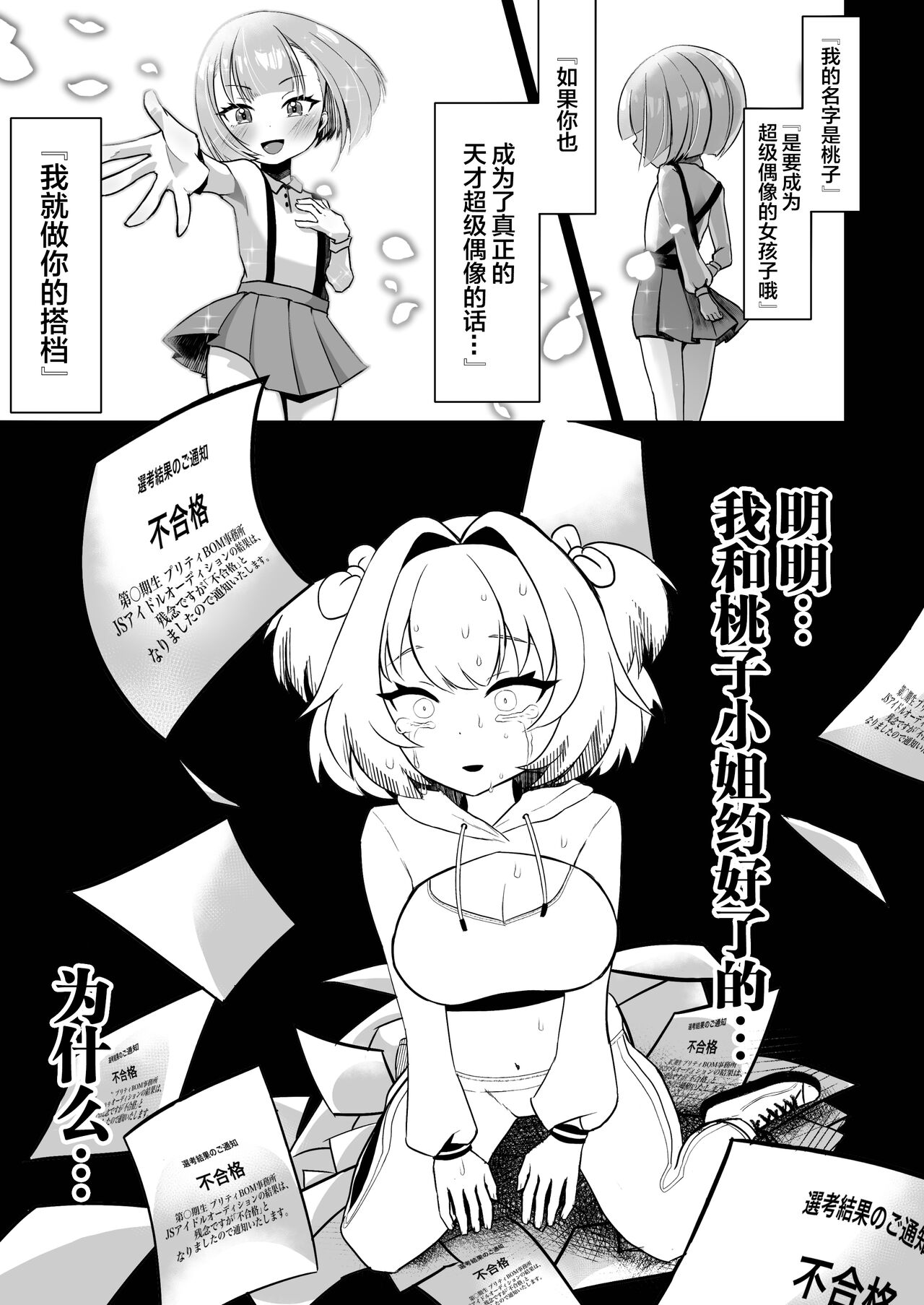 [taroimobatake (Taroimo Tarou)] Tensai wa Bounyuu Makura Eigyou ni Urotaenai! (Bomber Girl) [Chinese] [Digital] 画像番号 2