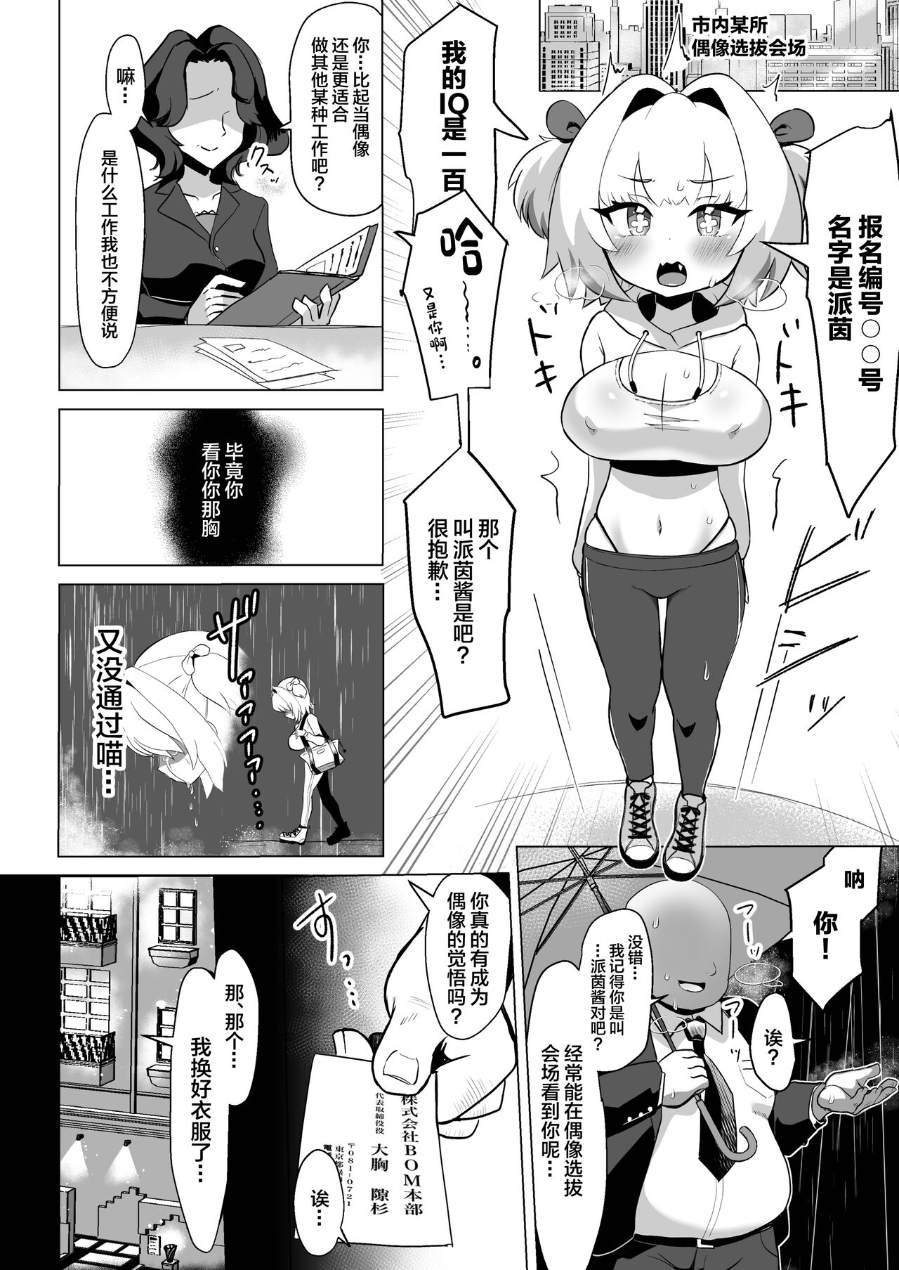 [taroimobatake (Taroimo Tarou)] Tensai wa Bounyuu Makura Eigyou ni Urotaenai! (Bomber Girl) [Chinese] [Digital] 画像番号 3
