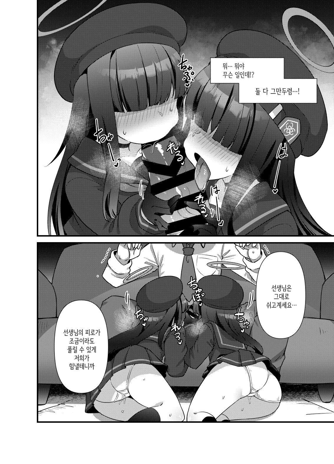 [Amagaeru to Sprocket (Amagaeru)] BluArch Mob de Seiheki o Mitashi Makuru Hon. | 블루아카 모브로 성욕을 만족시키는 책 (Blue Archive) [Korean] [Digital] 图片编号 6