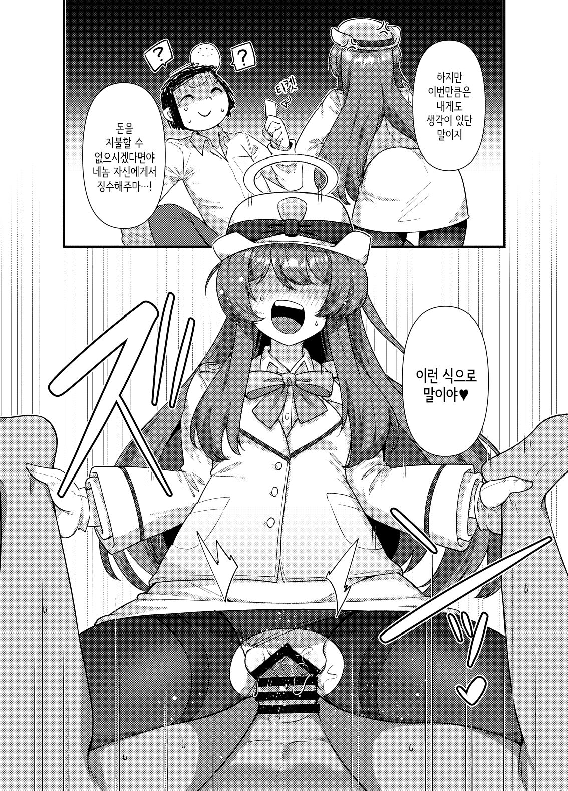 [Amagaeru to Sprocket (Amagaeru)] BluArch Mob de Seiheki o Mitashi Makuru Hon. | 블루아카 모브로 성욕을 만족시키는 책 (Blue Archive) [Korean] [Digital] 图片编号 16