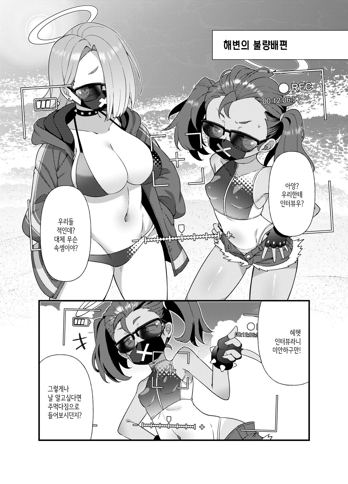 [Amagaeru to Sprocket (Amagaeru)] BluArch Mob de Seiheki o Mitashi Makuru Hon. | 블루아카 모브로 성욕을 만족시키는 책 (Blue Archive) [Korean] [Digital] 图片编号 26