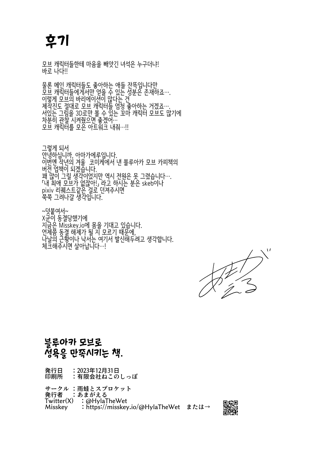 [Amagaeru to Sprocket (Amagaeru)] BluArch Mob de Seiheki o Mitashi Makuru Hon. | 블루아카 모브로 성욕을 만족시키는 책 (Blue Archive) [Korean] [Digital] 图片编号 36