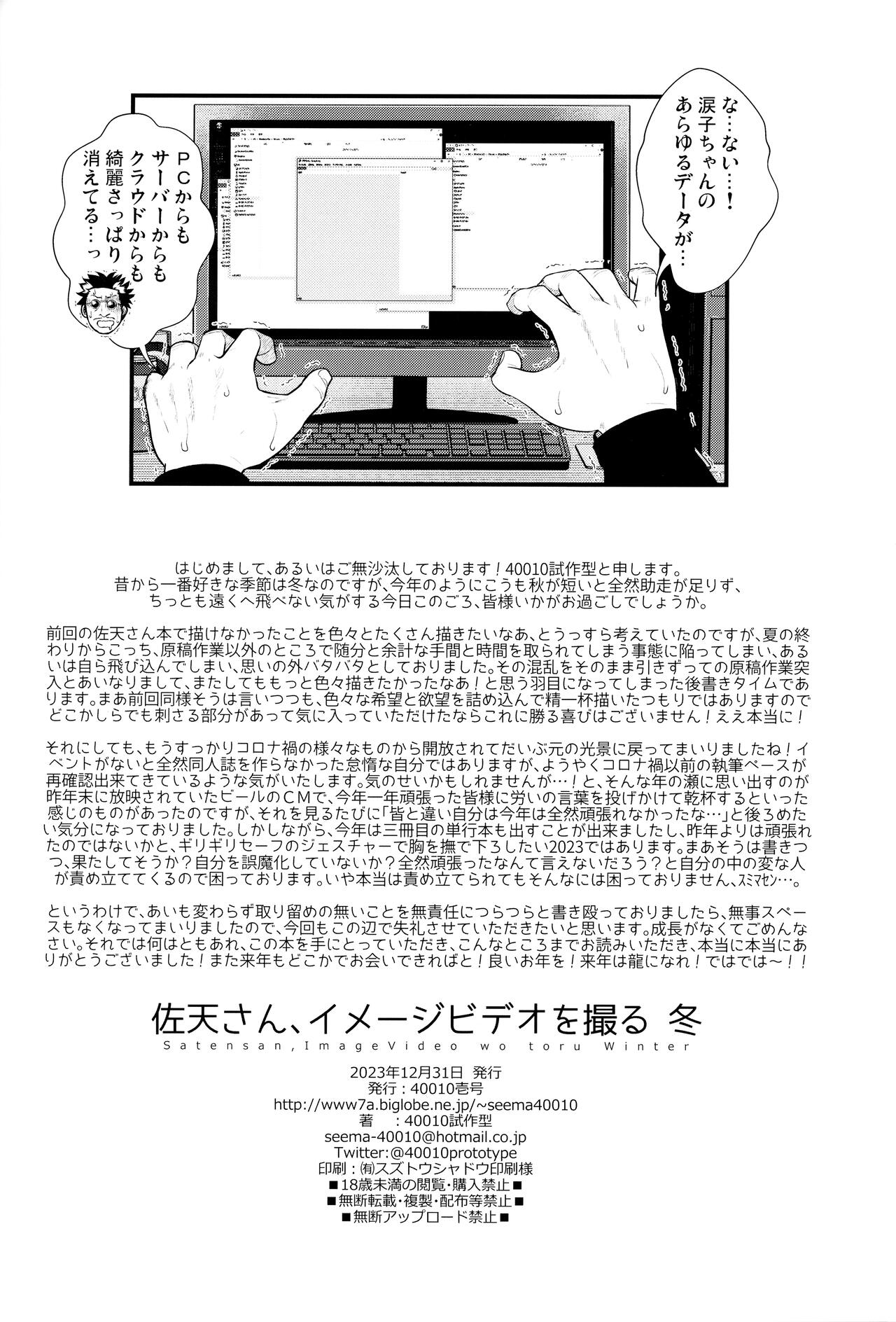 (C103) [40010 1-GO (Shimanto Shisakugata)] Saten-san, Image Video o Toru Winter (Toaru Kagaku no Railgun) numero di immagine  31