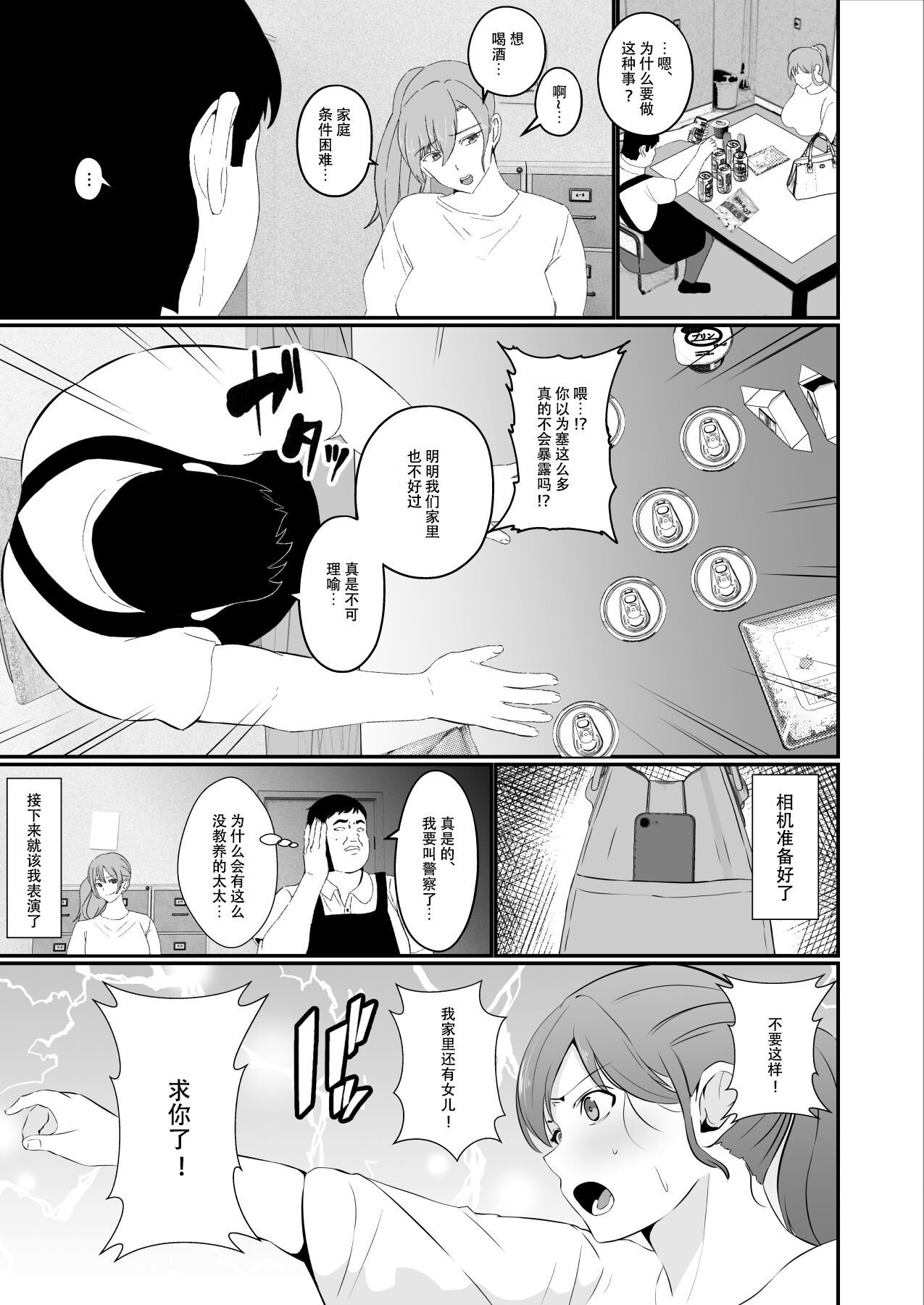 [Icchao Murasakiimoren new] Hyoui-kei YTuber ~Ubatta Karada de Haishin Katsudou~ [Chinese] Bildnummer 31