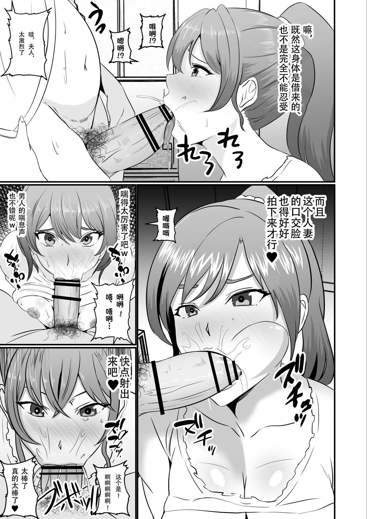 [Icchao Murasakiimoren new] Hyoui-kei YTuber ~Ubatta Karada de Haishin Katsudou~ [Chinese] Bildnummer 35