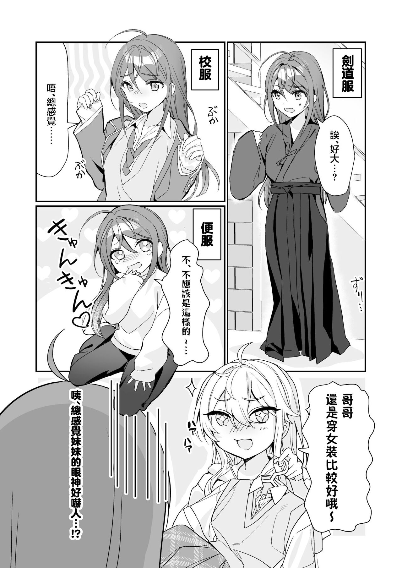 [Sokuochi Shoujo (Kagamino Mochiko)] TS Kyoudai [Chinese] [瑞树汉化组] [Digital] 图片编号 12