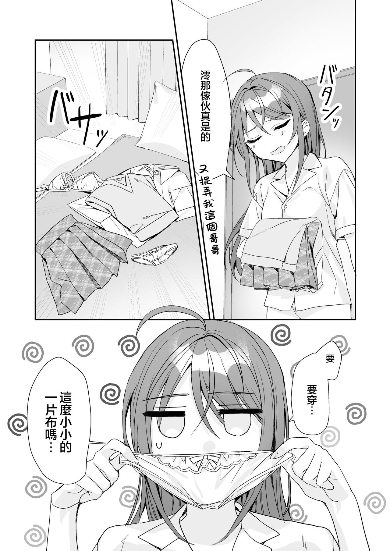 [Sokuochi Shoujo (Kagamino Mochiko)] TS Kyoudai [Chinese] [瑞树汉化组] [Digital] 图片编号 13