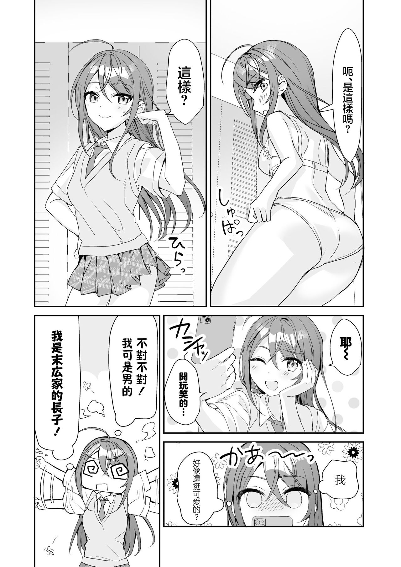 [Sokuochi Shoujo (Kagamino Mochiko)] TS Kyoudai [Chinese] [瑞树汉化组] [Digital] 图片编号 14