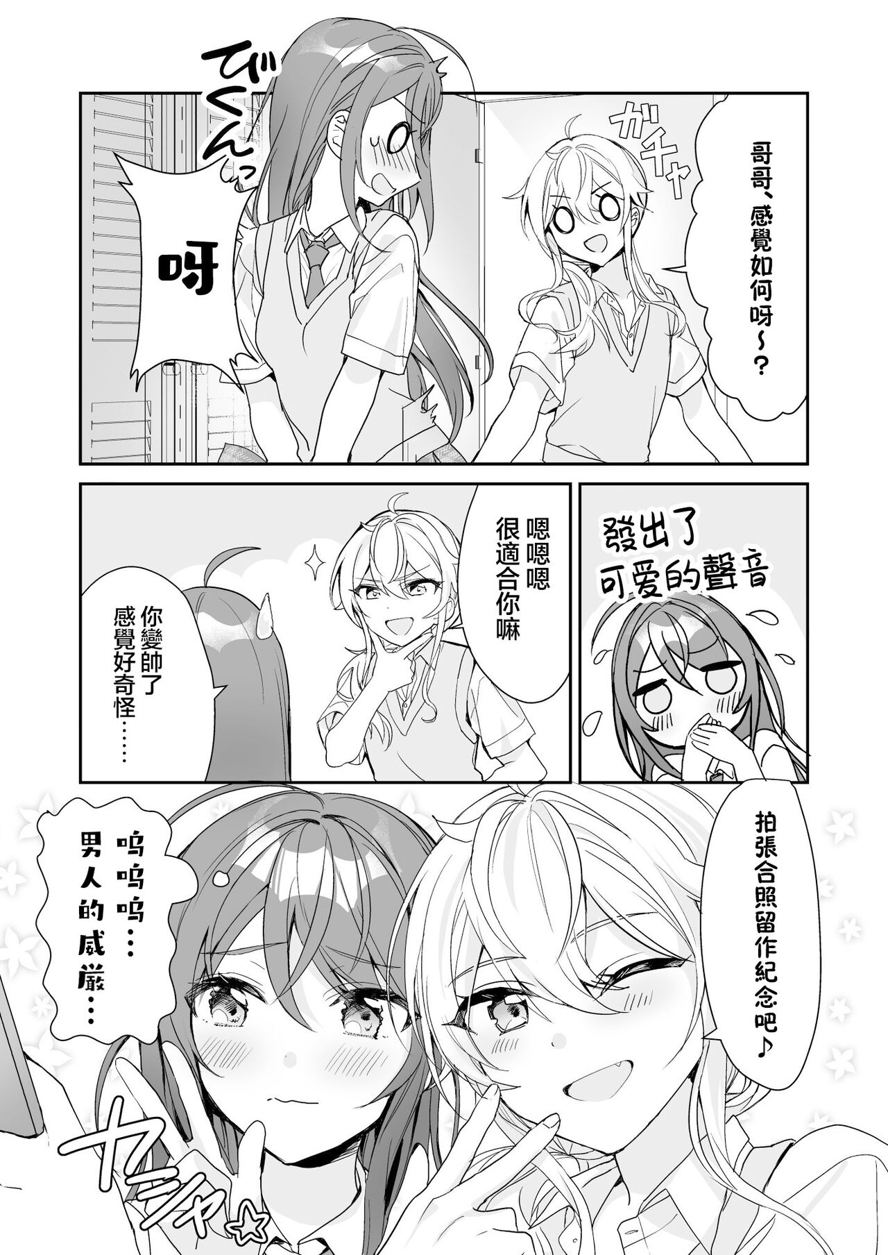 [Sokuochi Shoujo (Kagamino Mochiko)] TS Kyoudai [Chinese] [瑞树汉化组] [Digital] 图片编号 15