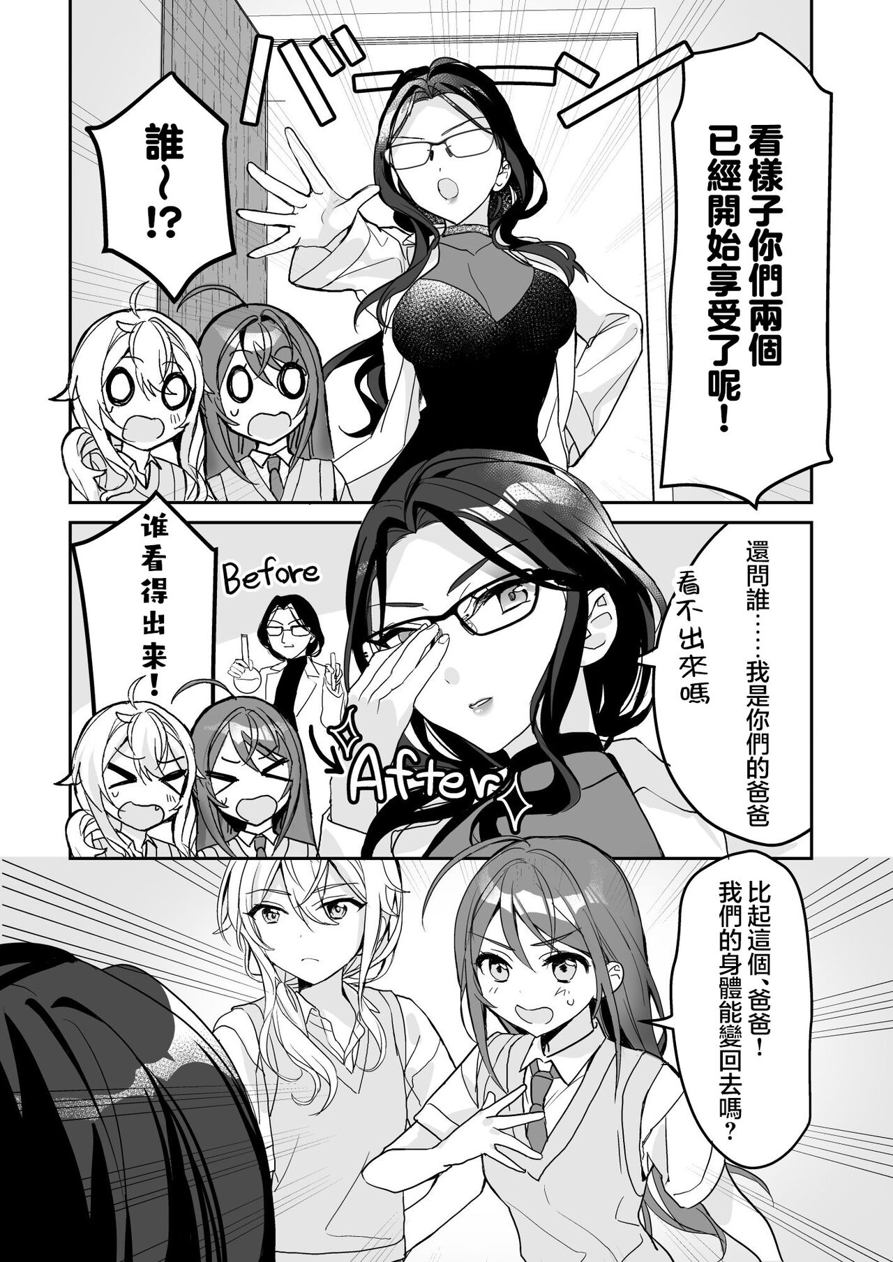 [Sokuochi Shoujo (Kagamino Mochiko)] TS Kyoudai [Chinese] [瑞树汉化组] [Digital] 图片编号 16