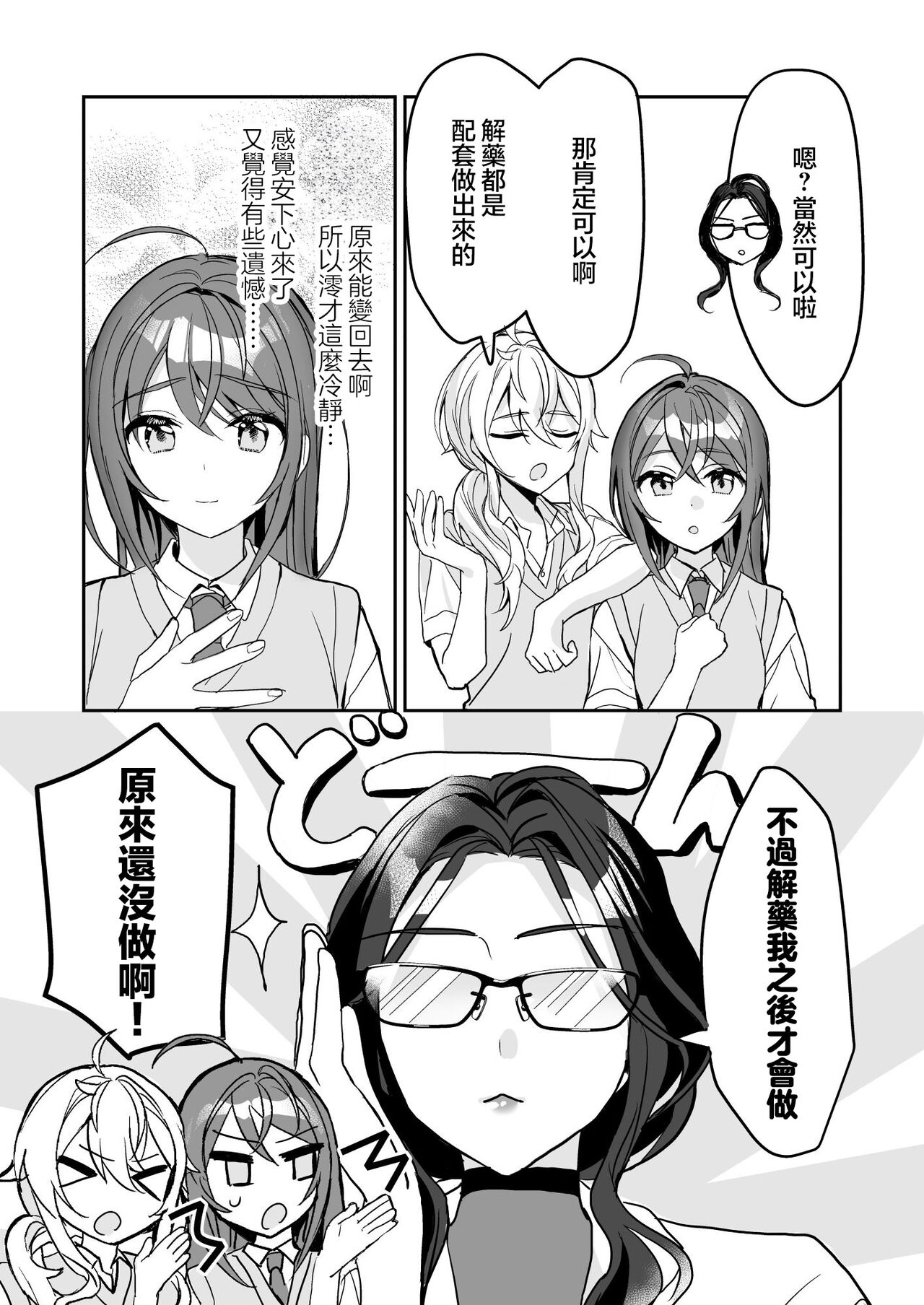 [Sokuochi Shoujo (Kagamino Mochiko)] TS Kyoudai [Chinese] [瑞树汉化组] [Digital] 图片编号 17