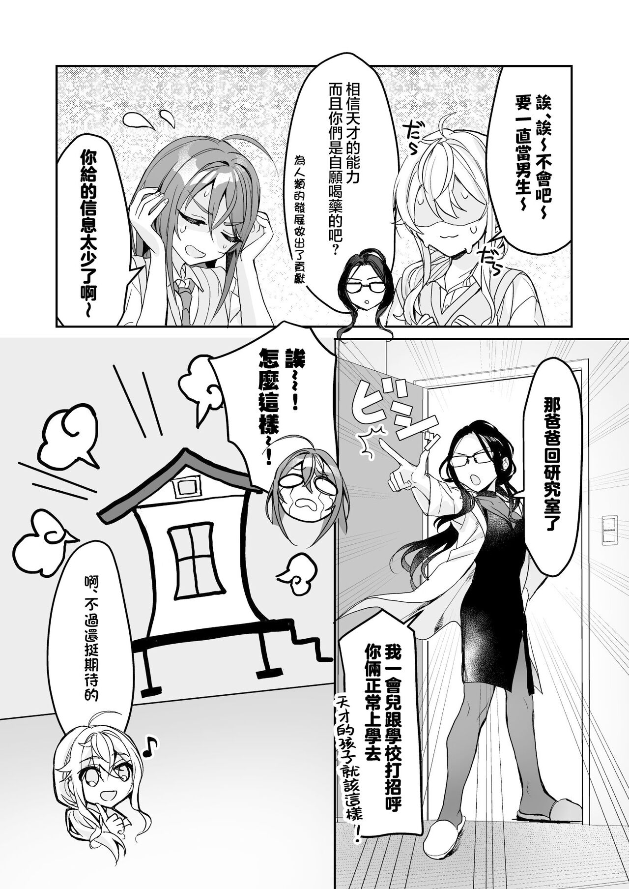 [Sokuochi Shoujo (Kagamino Mochiko)] TS Kyoudai [Chinese] [瑞树汉化组] [Digital] 图片编号 18