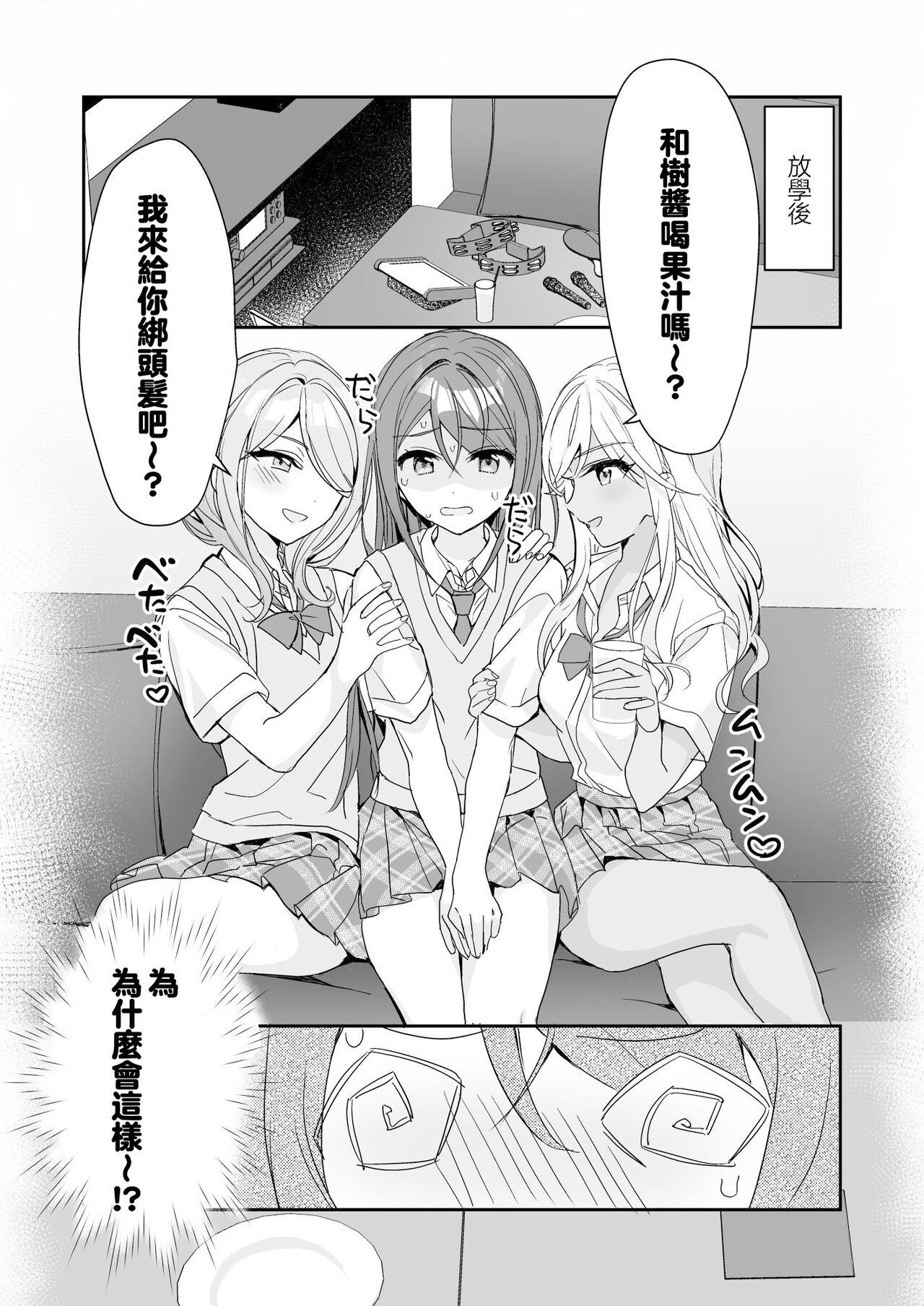 [Sokuochi Shoujo (Kagamino Mochiko)] TS Kyoudai [Chinese] [瑞树汉化组] [Digital] 图片编号 21