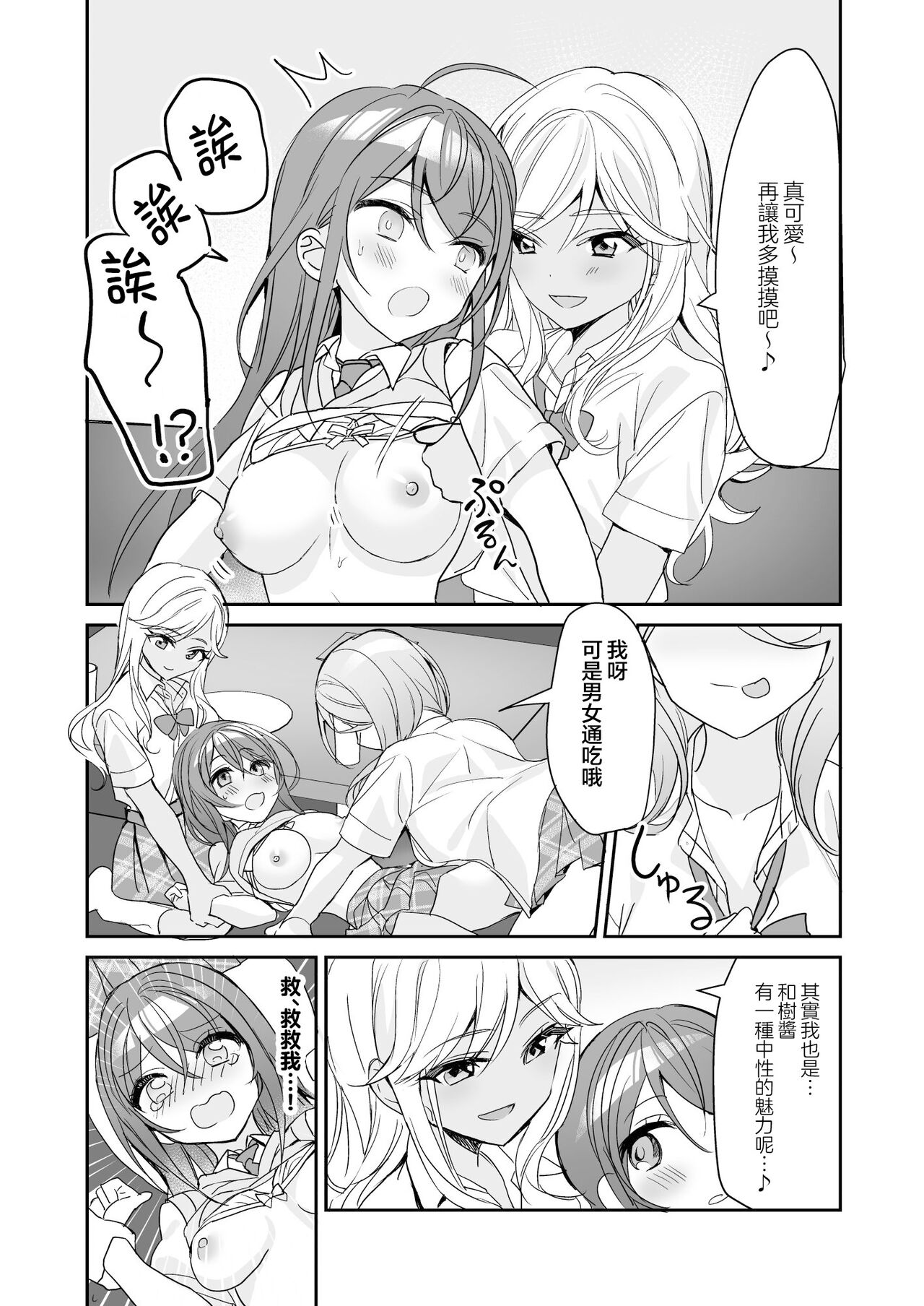 [Sokuochi Shoujo (Kagamino Mochiko)] TS Kyoudai [Chinese] [瑞树汉化组] [Digital] 图片编号 25